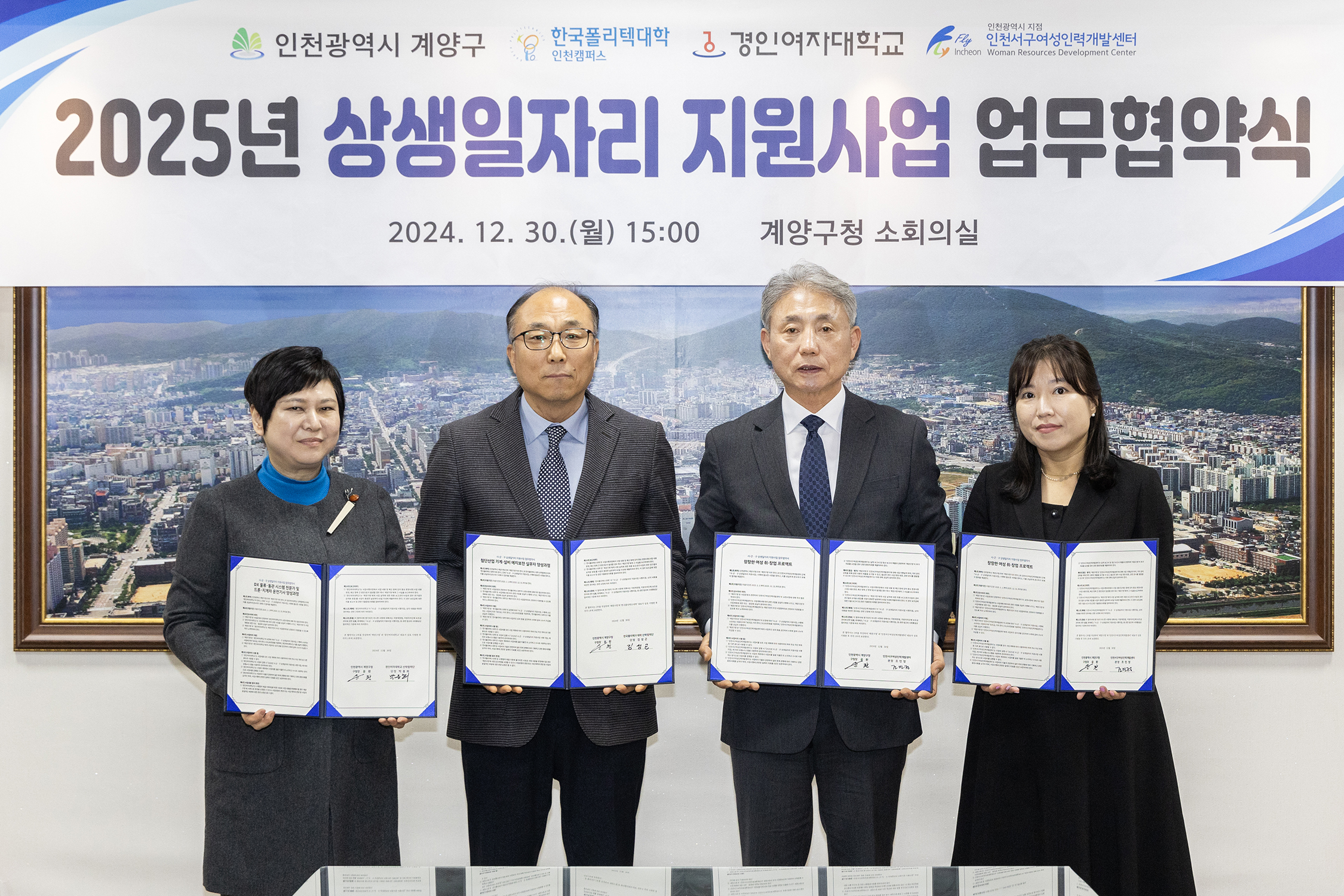 계양구, ‘2025년 시-군구 상생일자리 지원사업’ 업무협약 체결