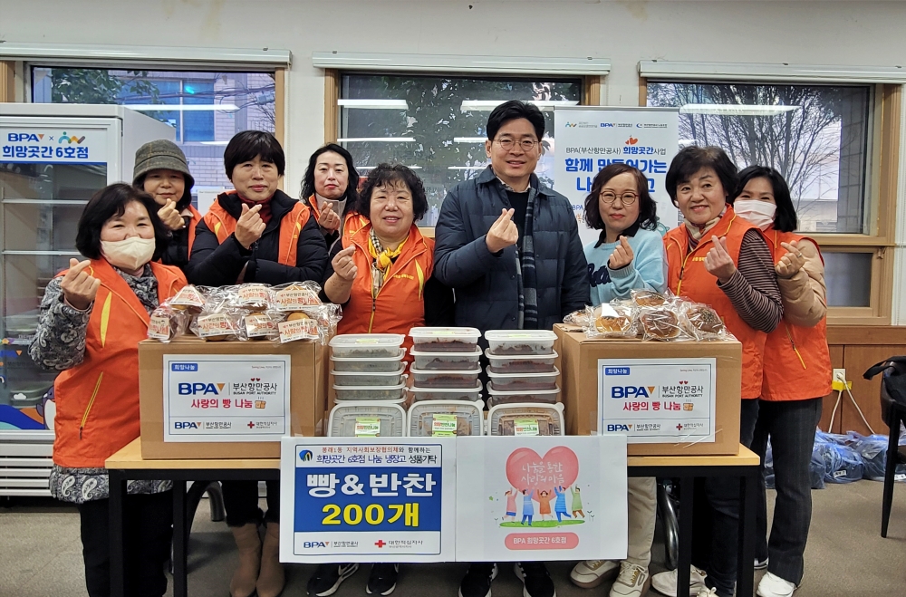 부산항만공사, 봉래1동 희망곳간에 따뜻한 한끼 전달