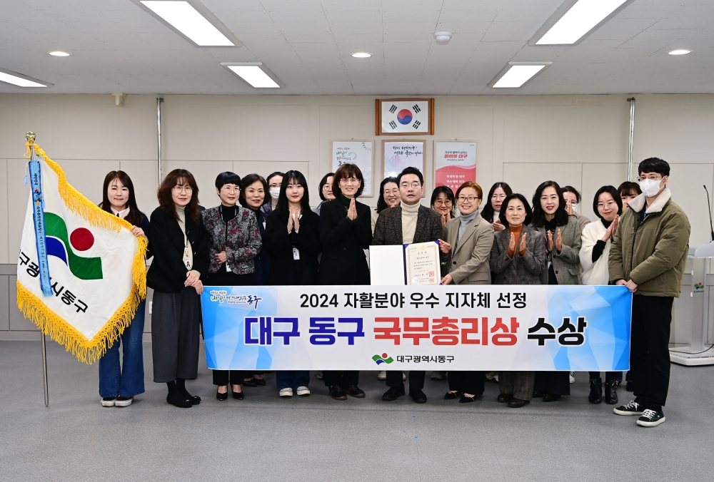 대구 동구, 자활분야 우수지자체 국무총리상 수상