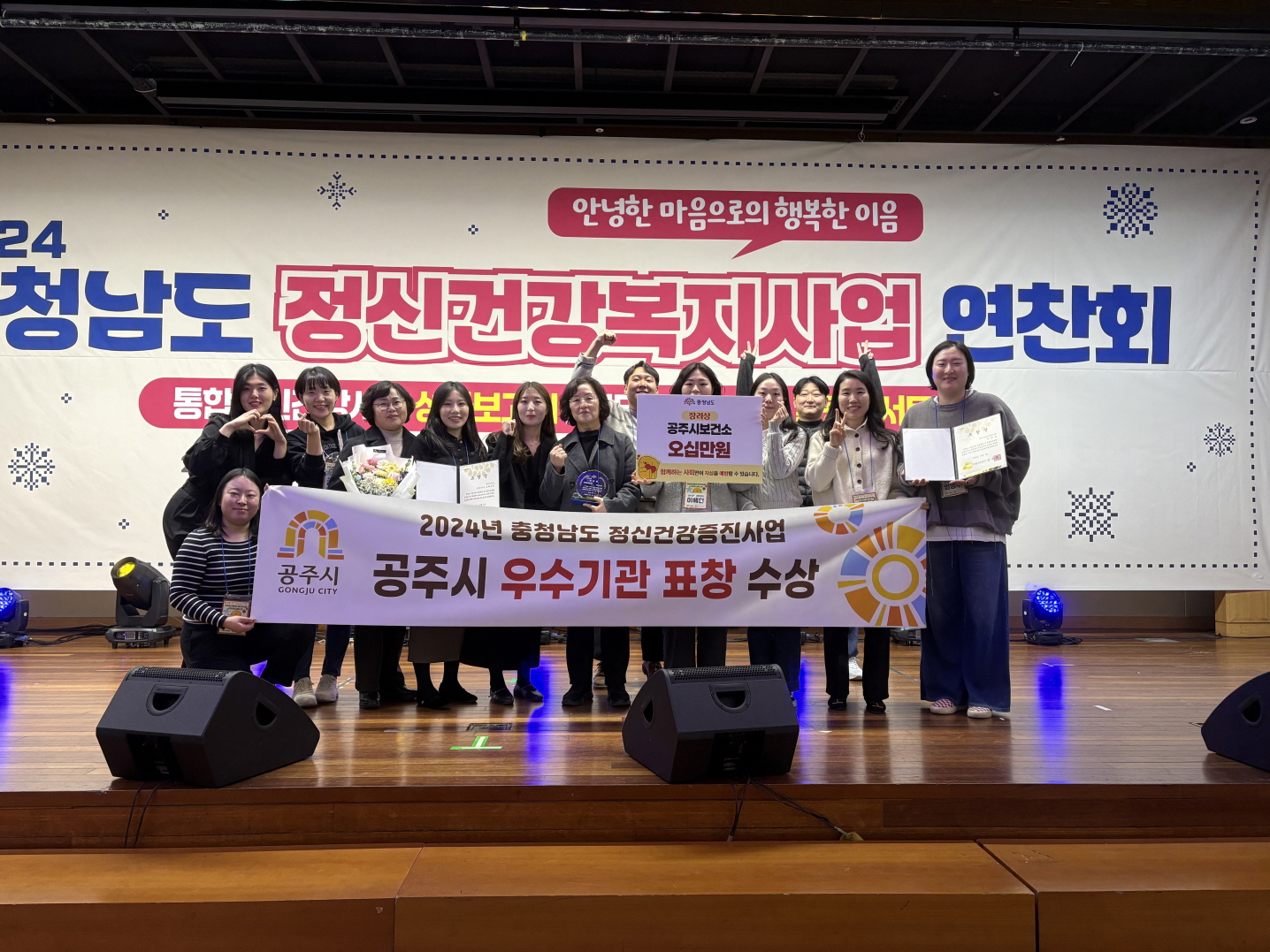 공주시, 2024 충남 정신건강증진사업 ‘우수기관’ 표창