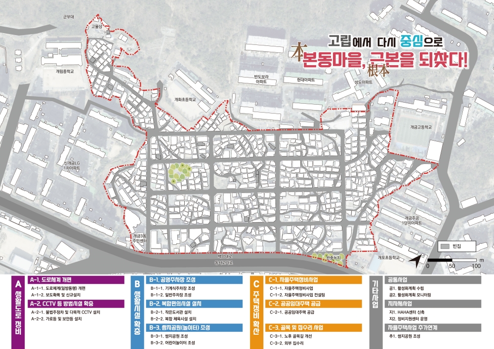 부산진구 개금3동 개금본동지구 2024년 뉴:빌리지 선도사업지 선정!
