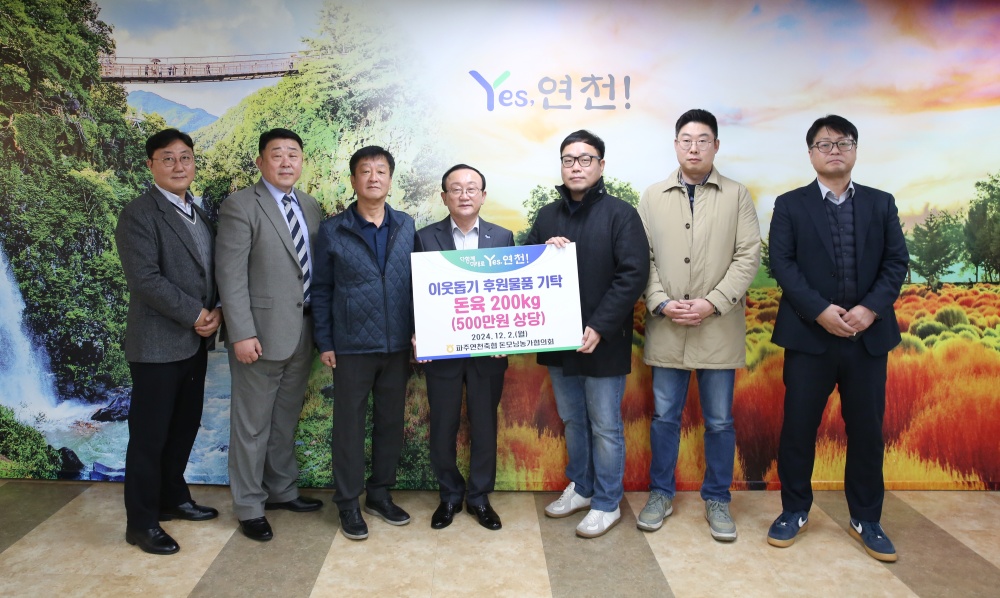 파주연천축협 돈모닝농가협의회, 연천군에 돈육 기탁