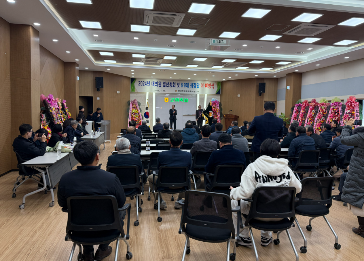 (사)전국한우협회 군위군지부 제8대, 제9대 회장단 이·취임식 개최