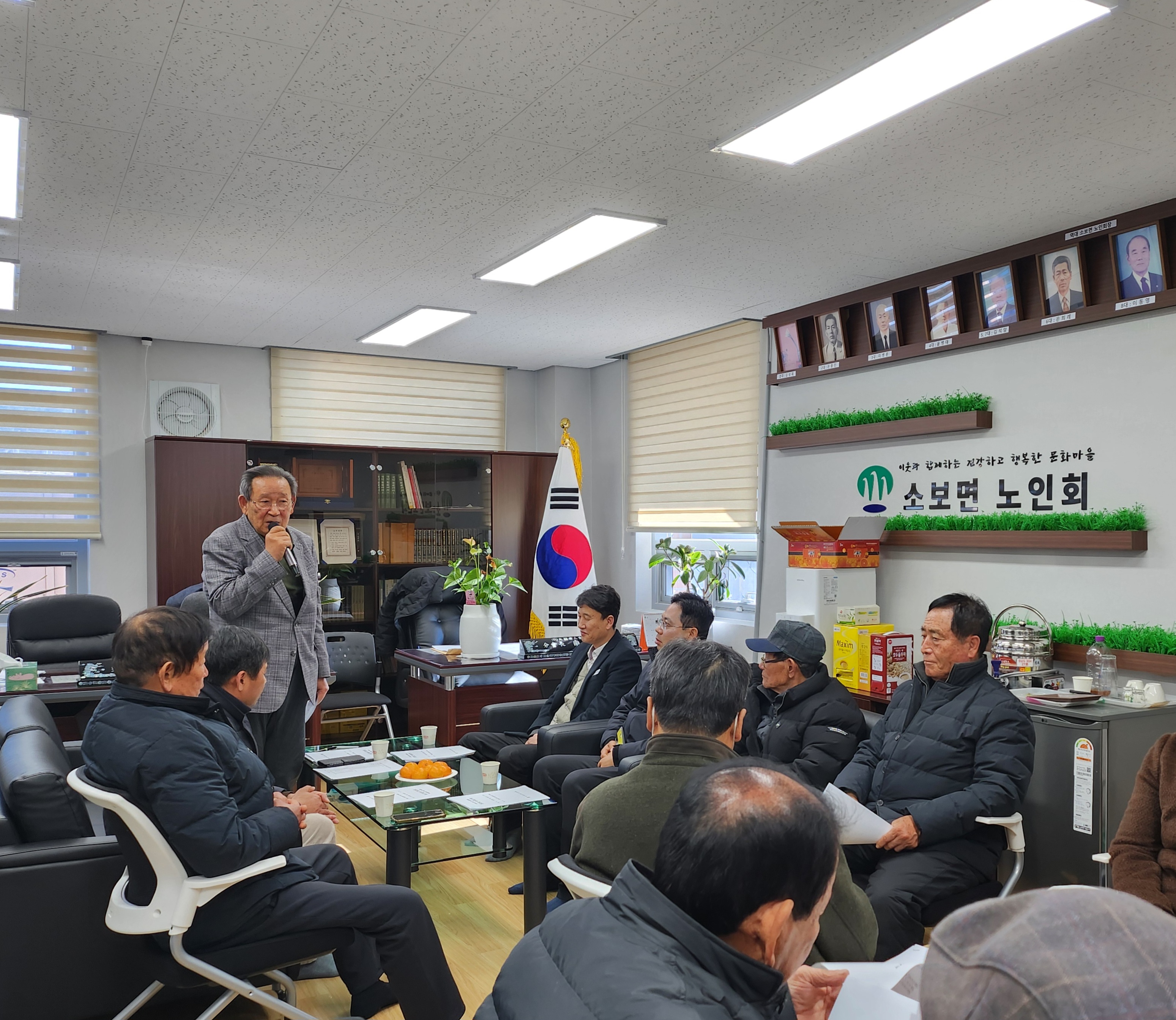 대한노인회 소보면 분회 이사회 개최