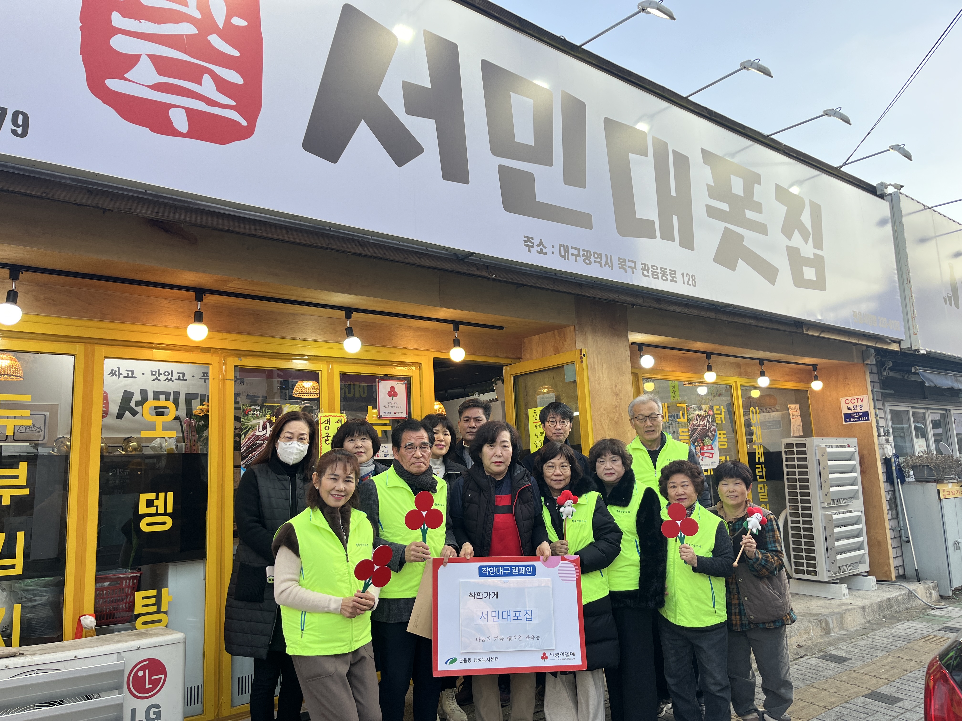 착한마을 관음동, 착한가게 현판 릴레이