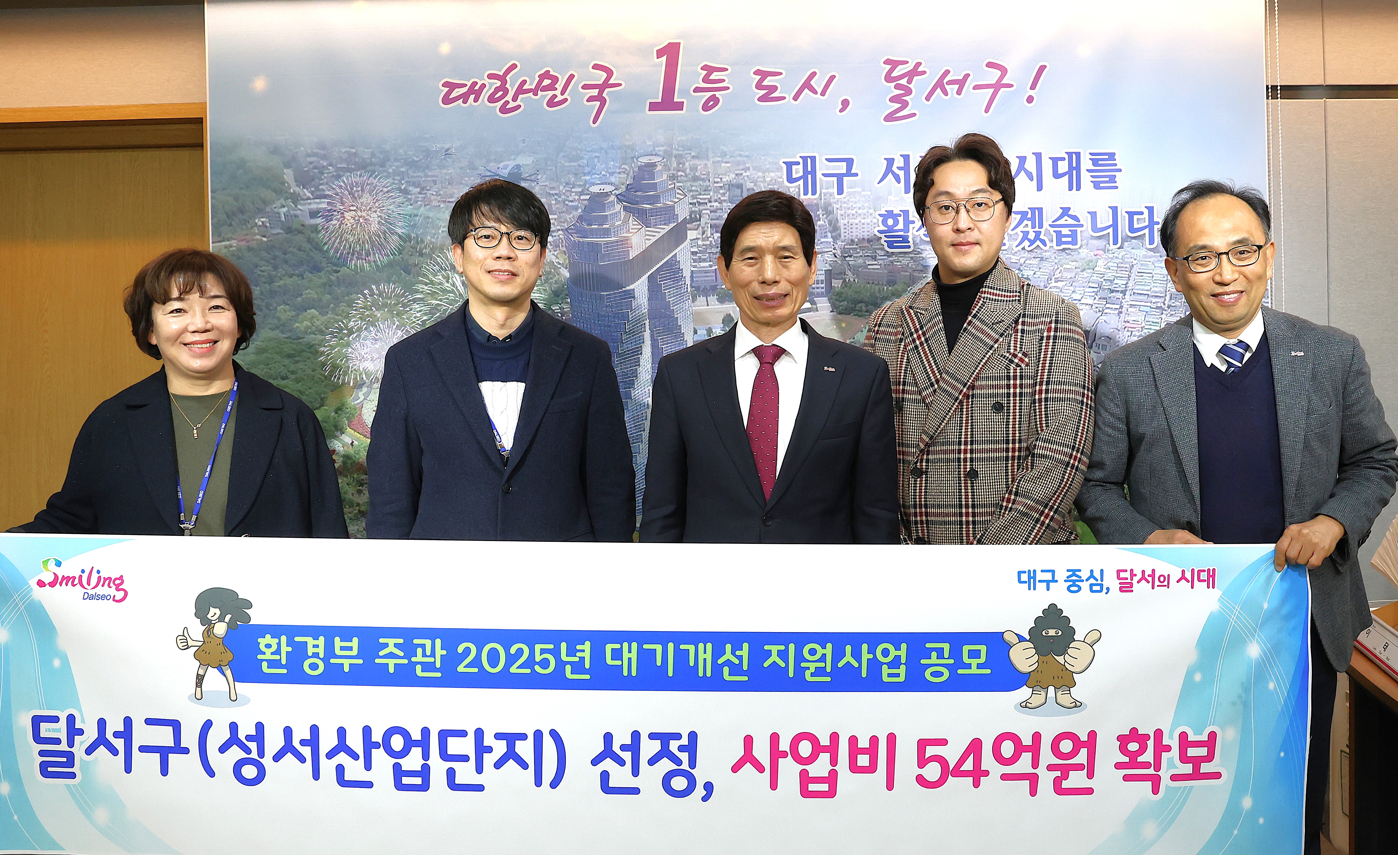 달서구 성서산업단지, 환경부 공모사업 대상지 선정