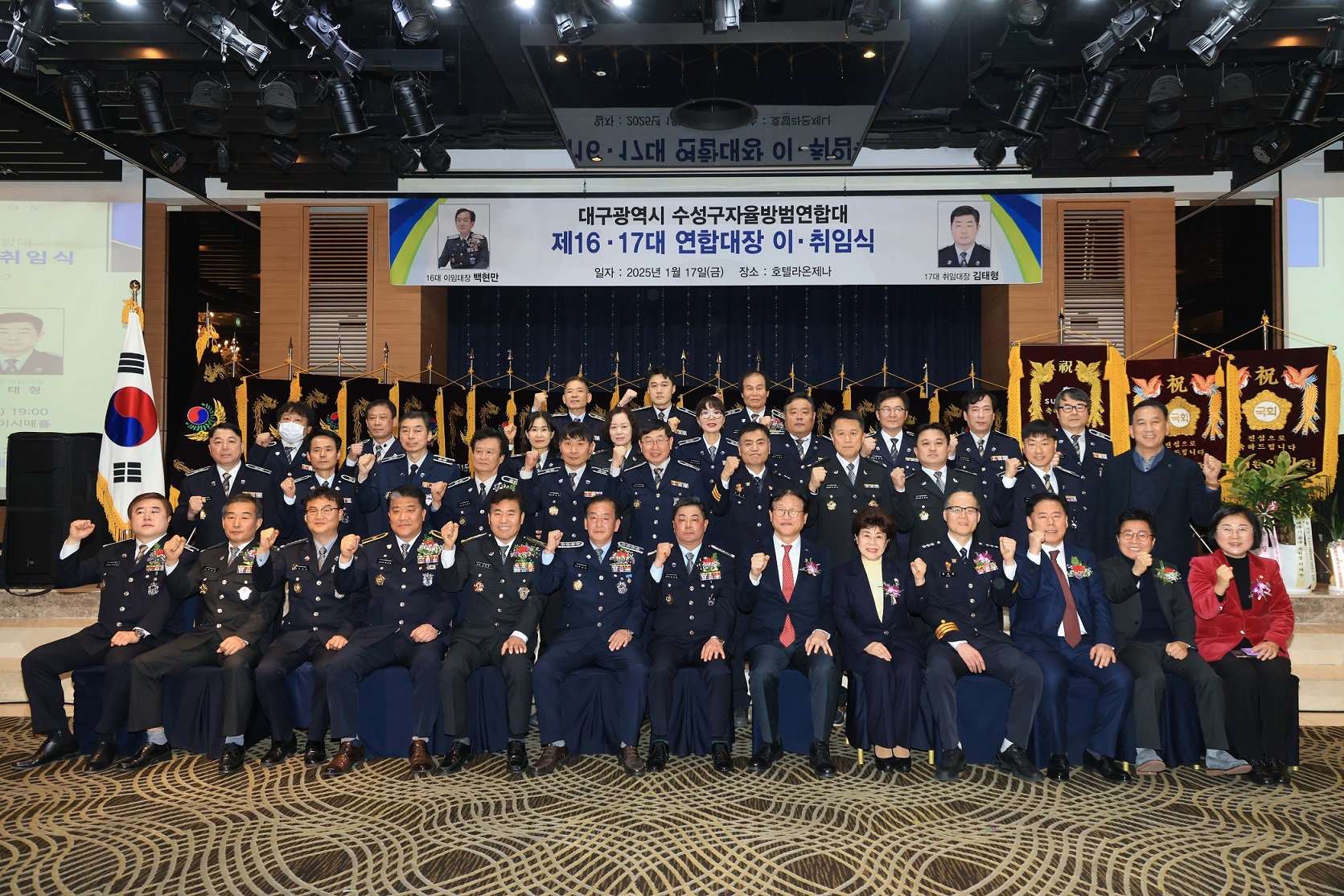수성구 자율방범연합대 이·취임식 개최