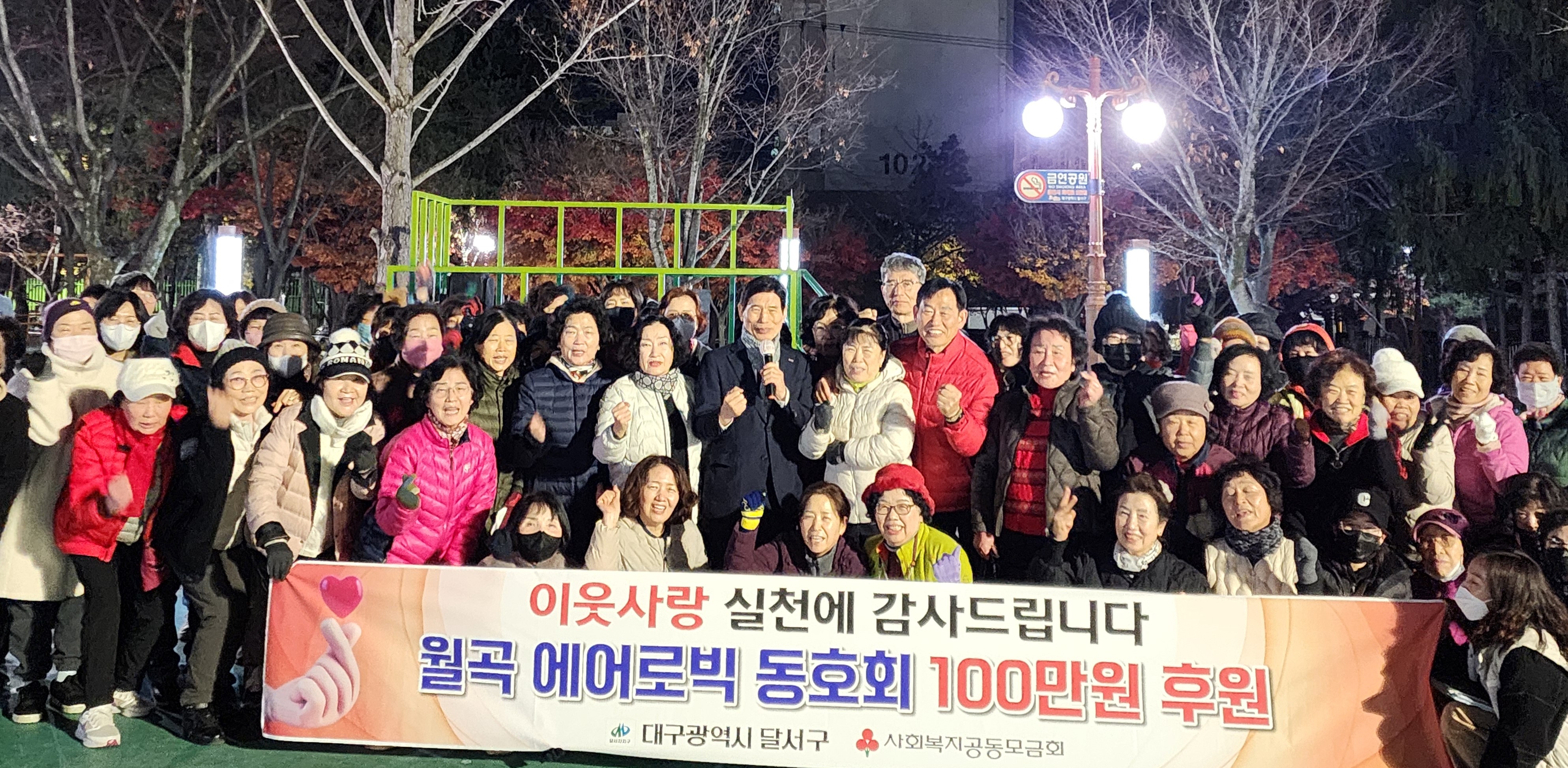 2024년 달서구 이웃사랑 18억8천만 원 후원