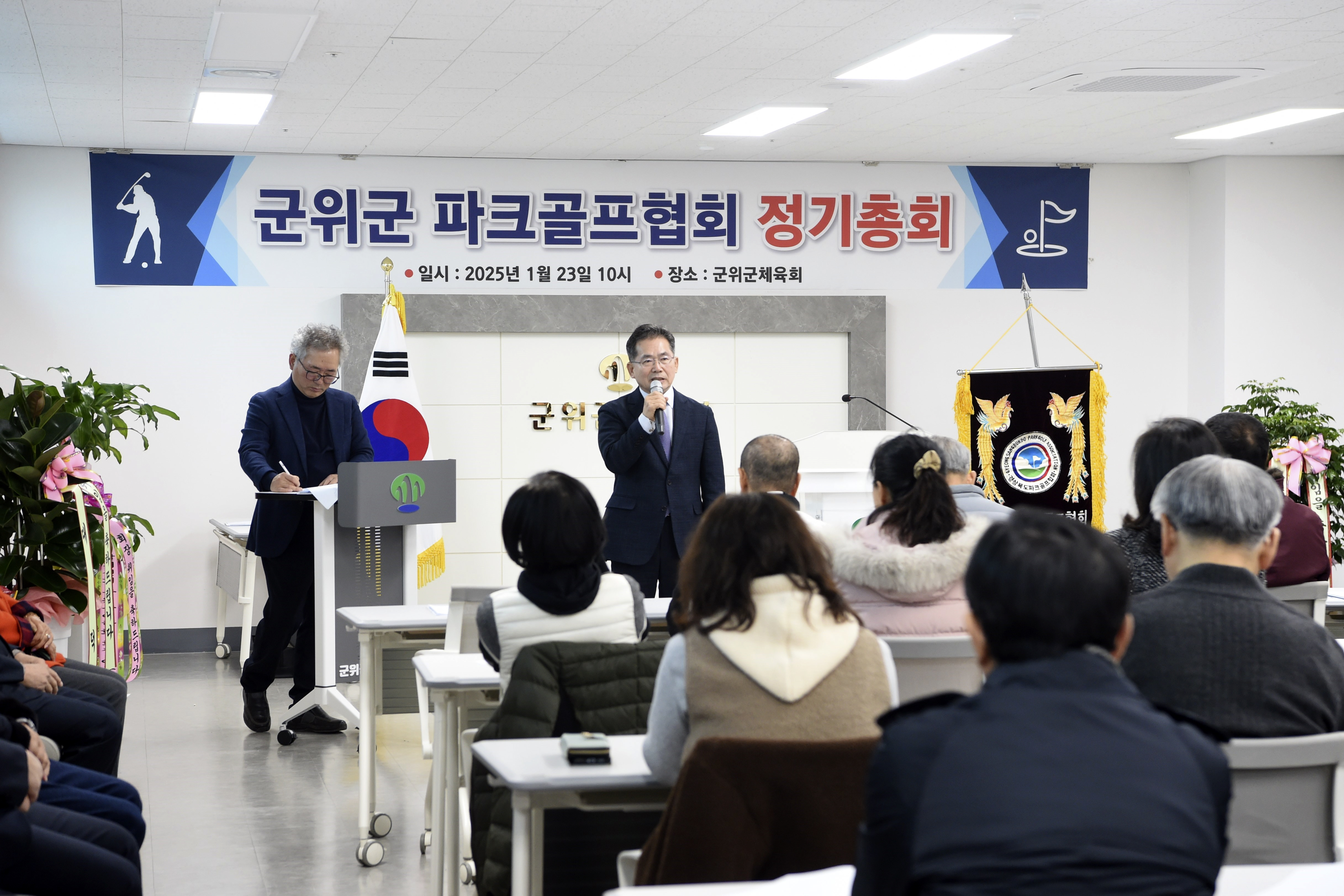 군위군 파크골프협회 2025년 정기총회 개최