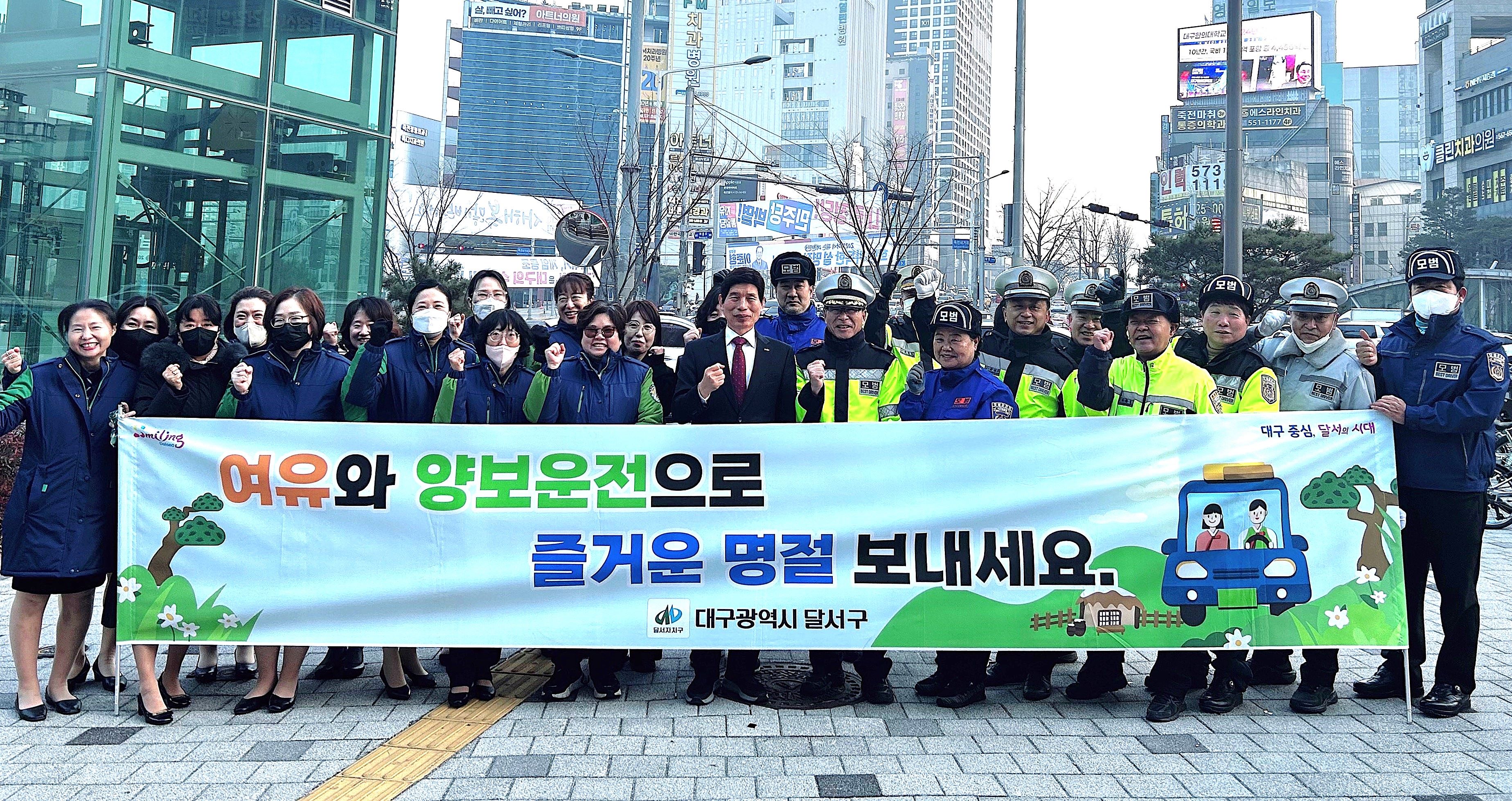 달서구, 설 연휴 대비 교통안전 캠페인 실시