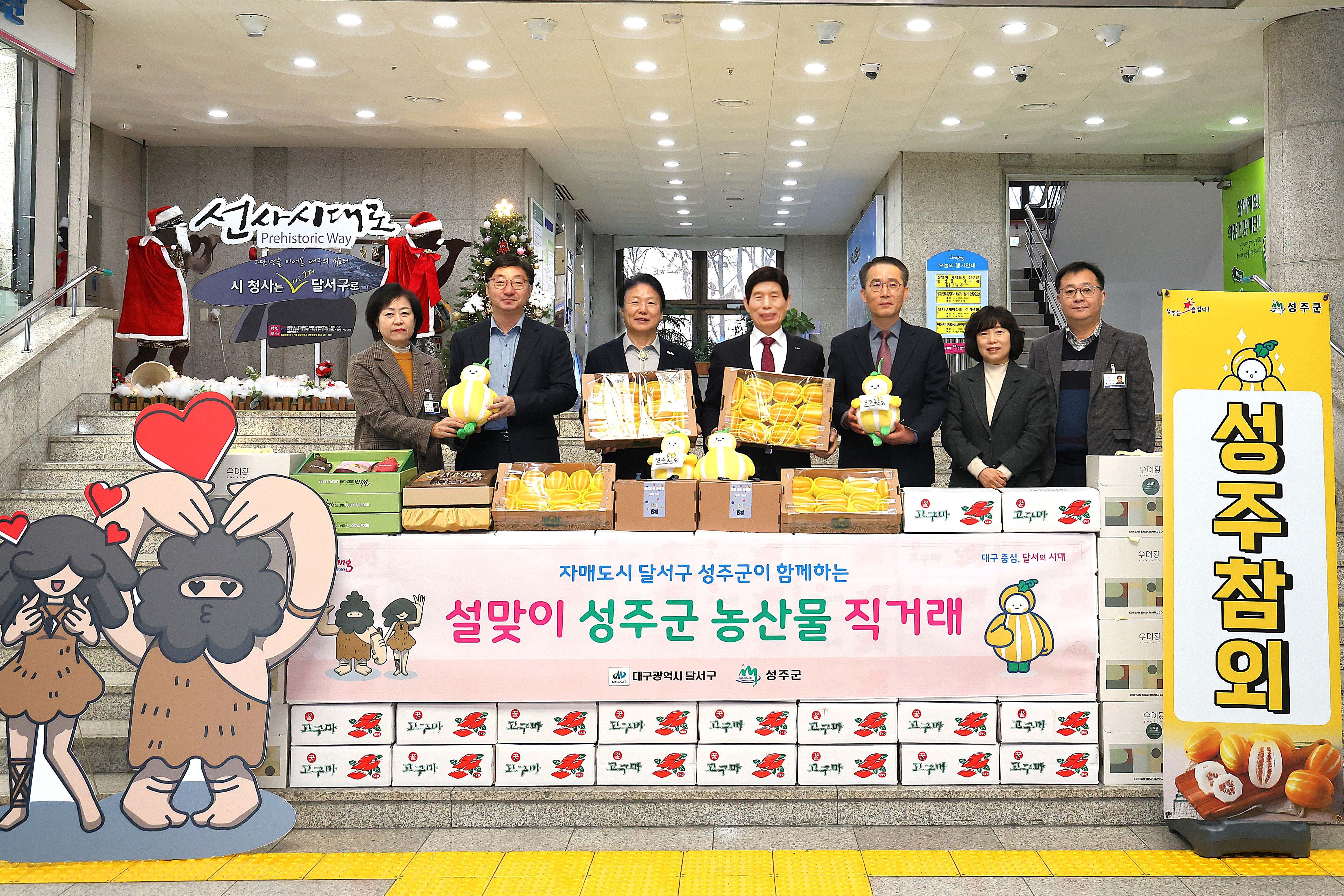달서구, 성주군 농특산물 직거래 행사 성황리 운영