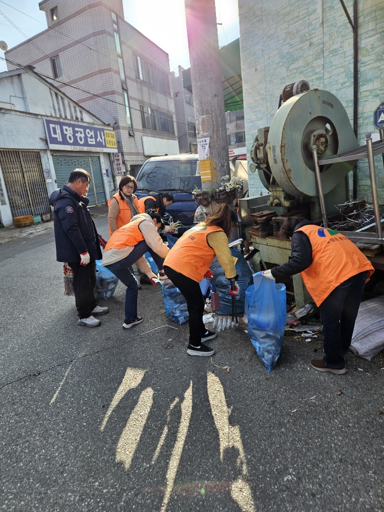 노원동 설맞이 합동 대청소 실시