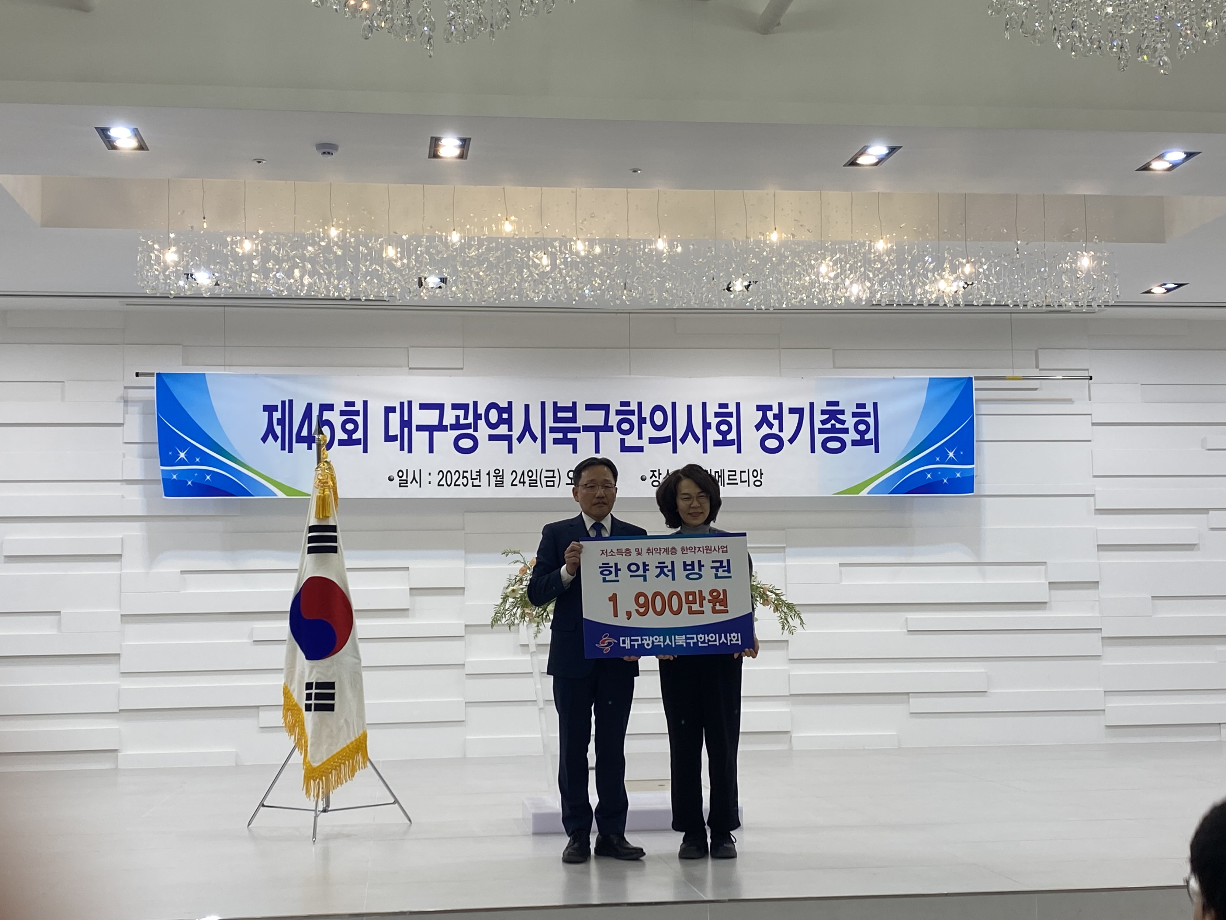 대구 북구한의사회, 1,900만원 상당의 한약진료 처방권 전달