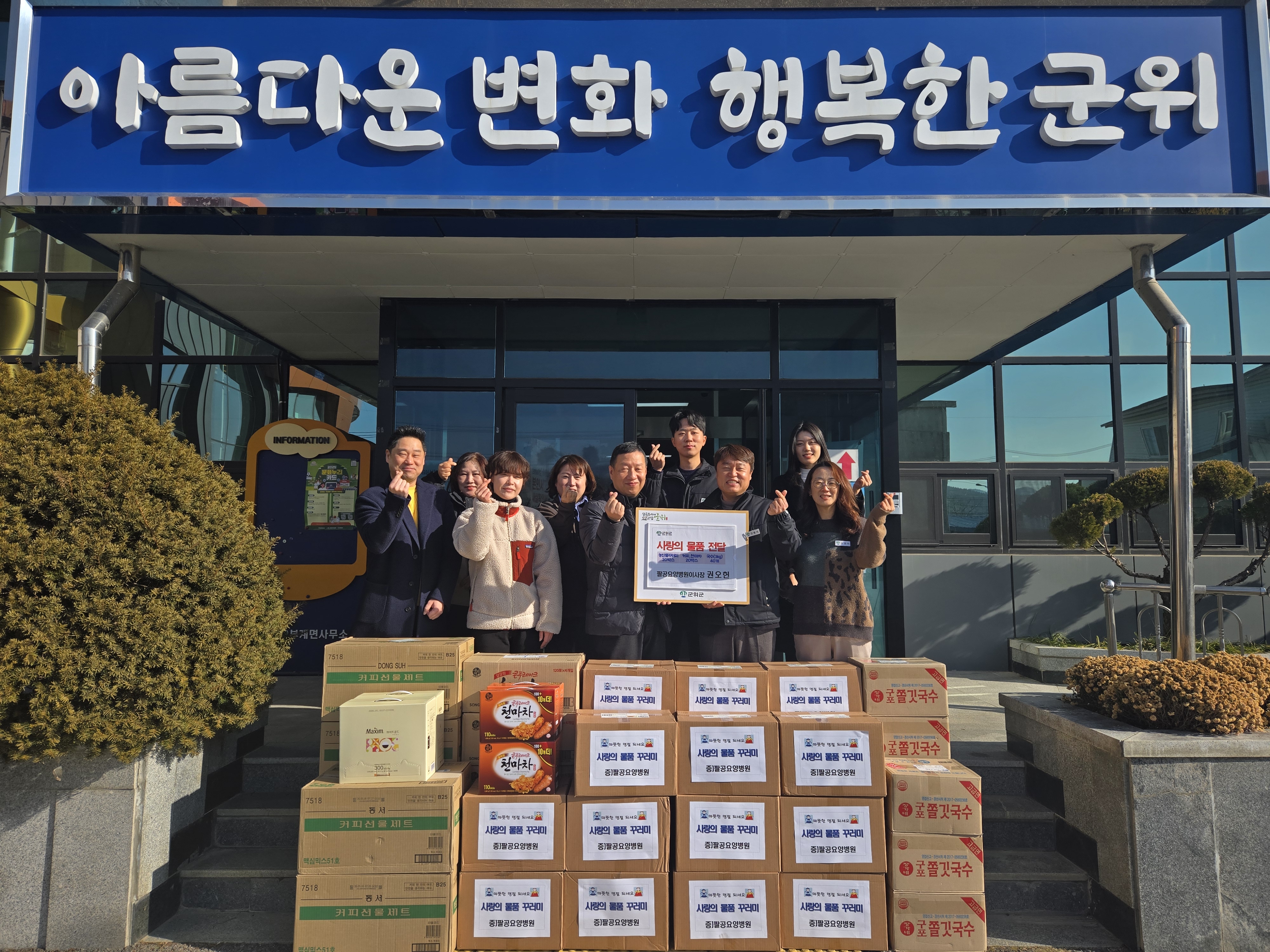 팔공요양병원, 군위군 부계면 어르신들에게 정성 가득 담은 물품 꾸러미 전달
