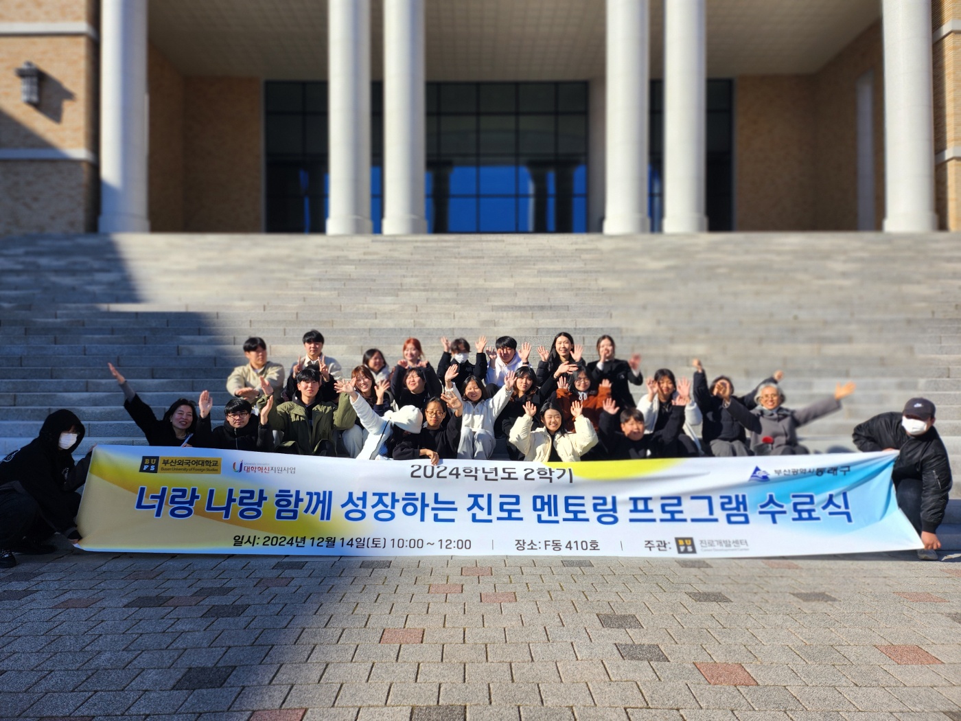 동래구, 2024년 하반기 진로 멘토링 사업 성료