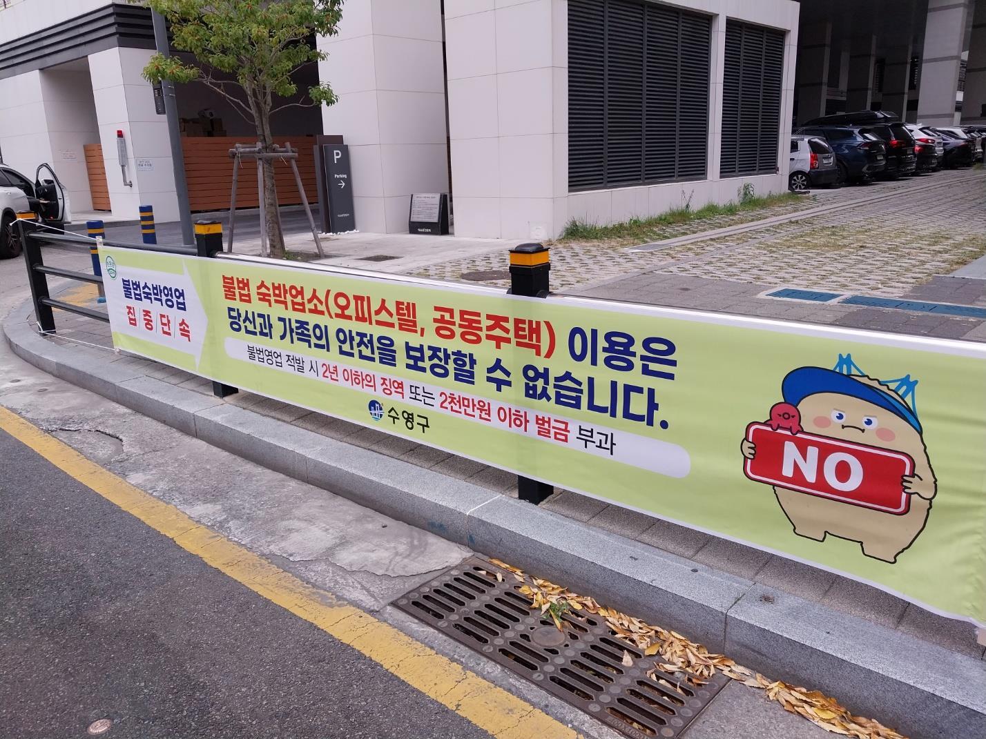 2024년 불법공유숙박업 218곳 적발, 집중 단속 계속된다!