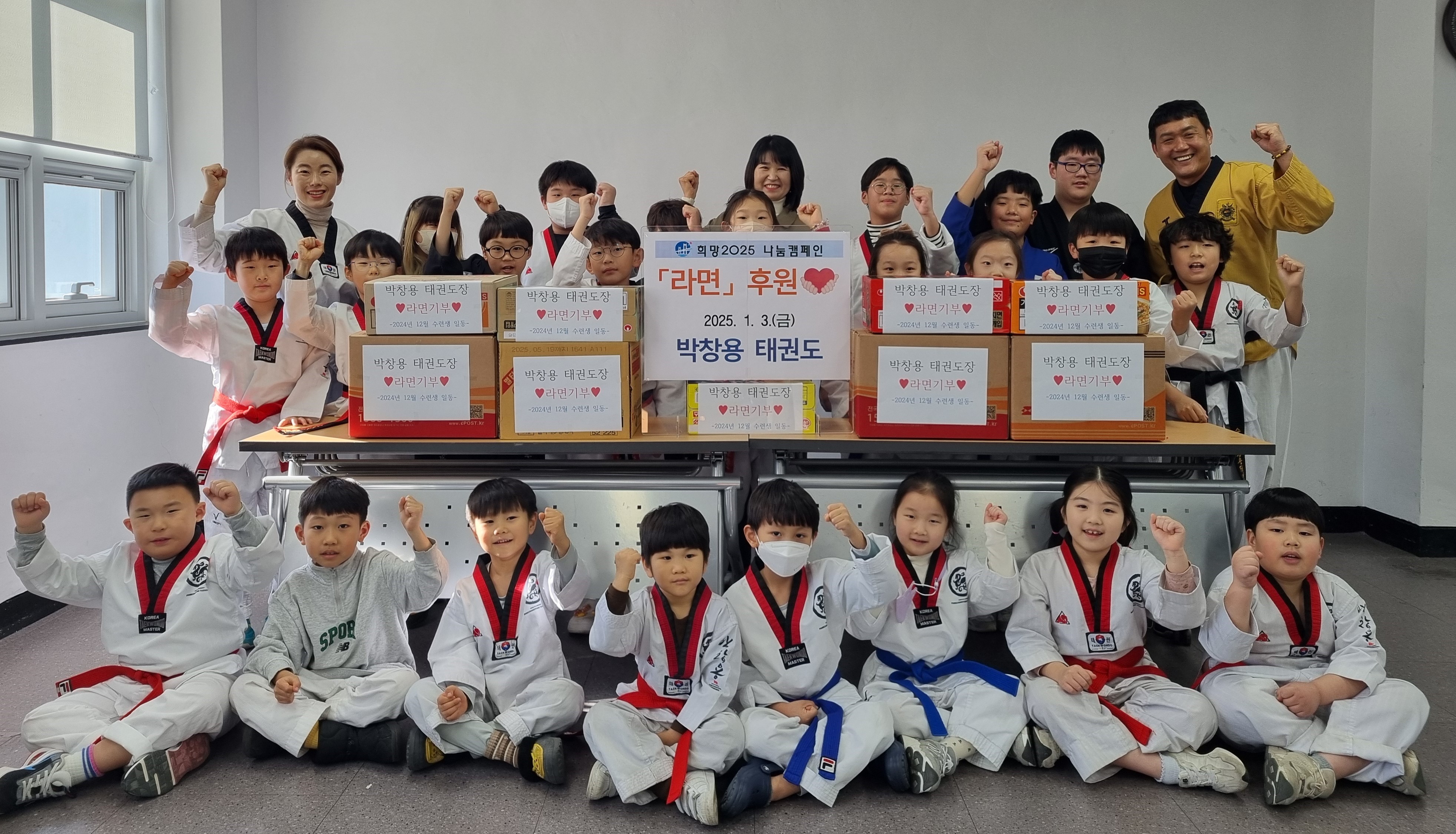 박창용 태권도장 수련생들, 십시일반 모은 라면 지원