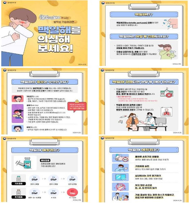 부산 기장군, 백일해 확산 예방 각별한 주의 당부
