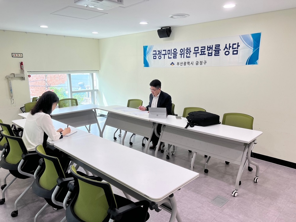 금정구, 2025년 무료법률상담실 운영