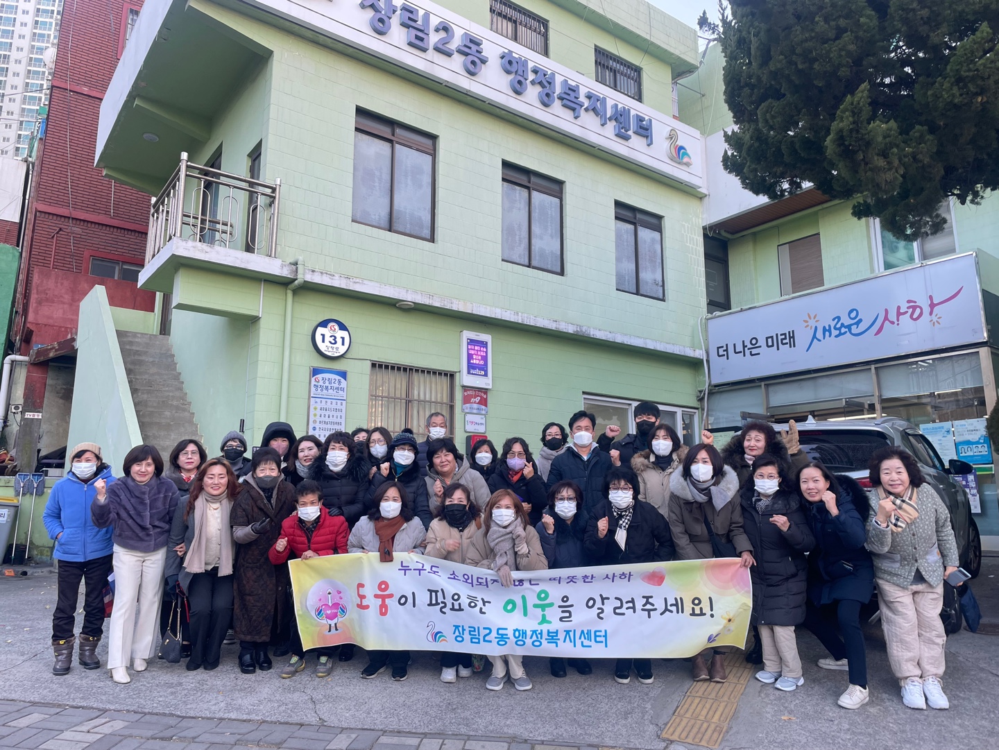 장림2동, 겨울철 복지사각지대 발굴 캠페인 실시
