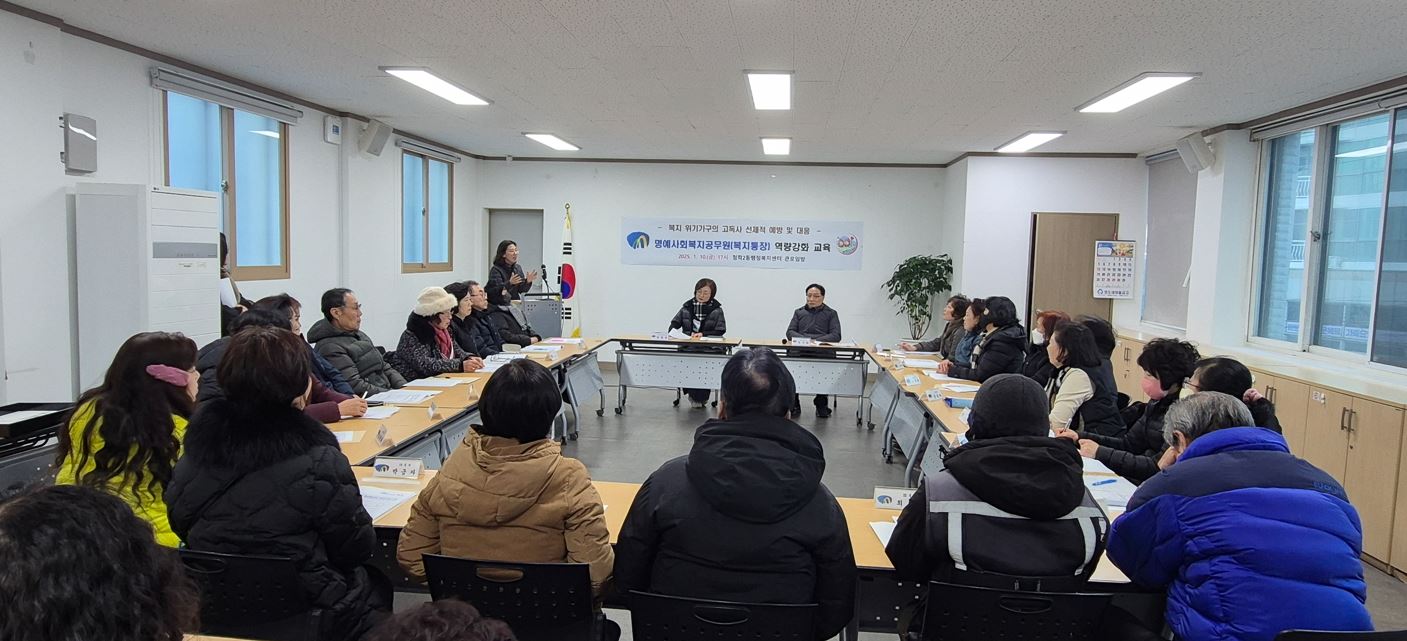 청학2동, 명예사회복지공무원 역량강화 교육 실시
