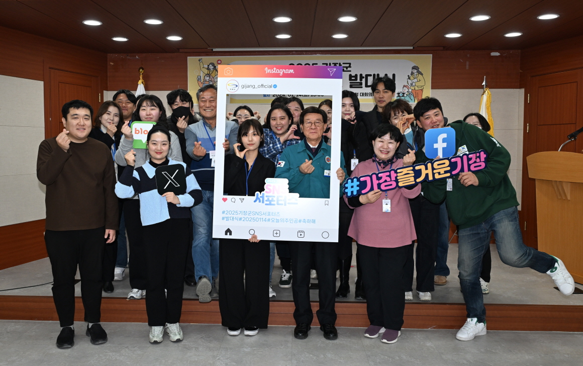 부산 기장군, ‘2025년 기장군 SNS 서포터즈’ 발대식 개최