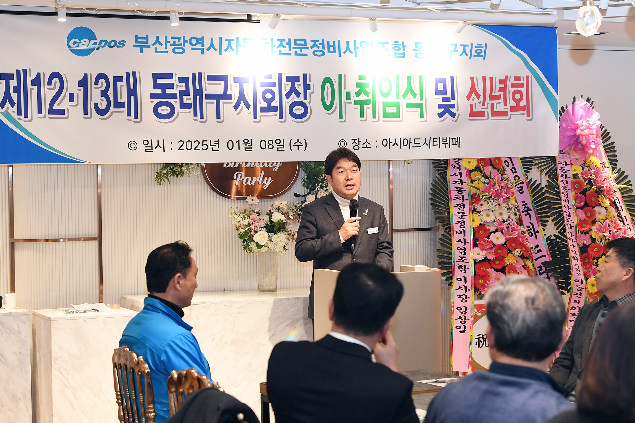 부산 동래구, 자동차전문정비사업조합 동래구지회 신년회 및 이·취임식 개최