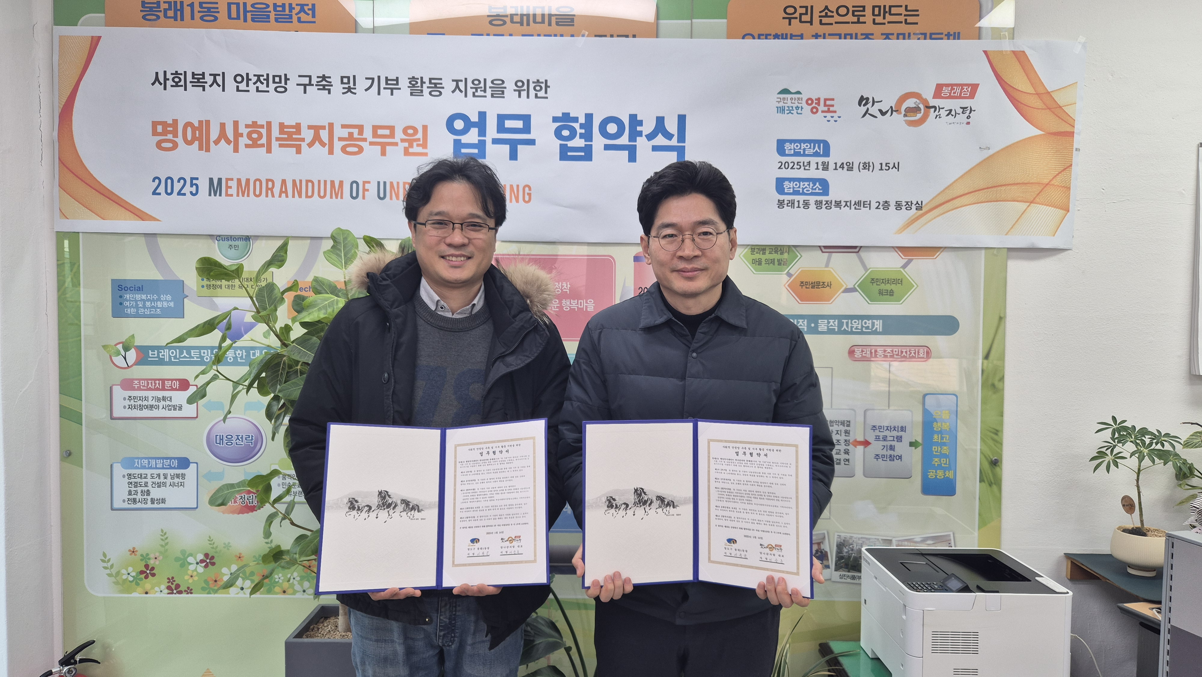 봉래1동, 사회안전망 강화를 위한 업무 협약 체결