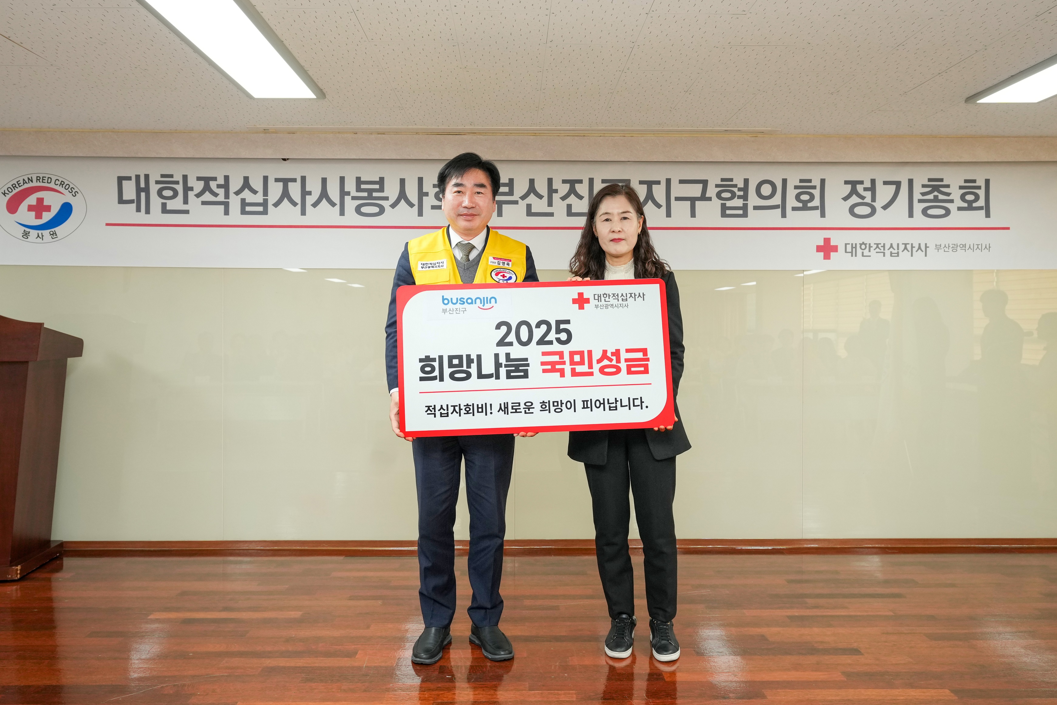 부산진구, 대한적십자사 특별회비 전달 및 대한적십자사 유공명예장 수상