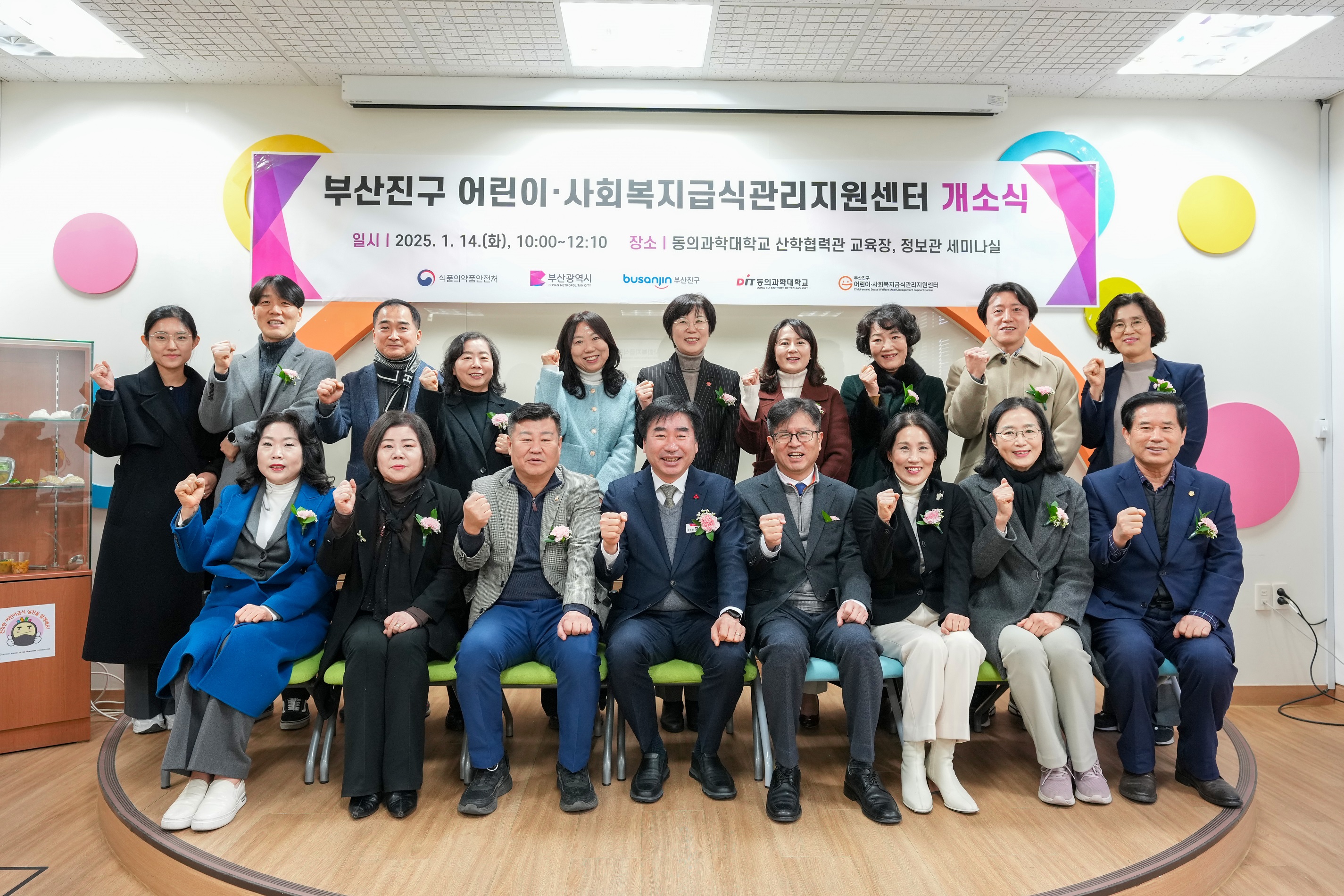 부산진구 어린이·사회복지 급식관리지원센터 개소