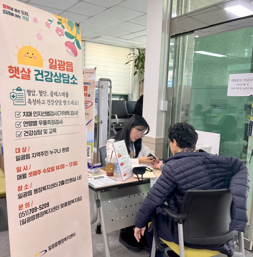 기장군 일광읍, 지역주민 건강증진을 위한 ‘햇살 건강상담소’ 운영 개시