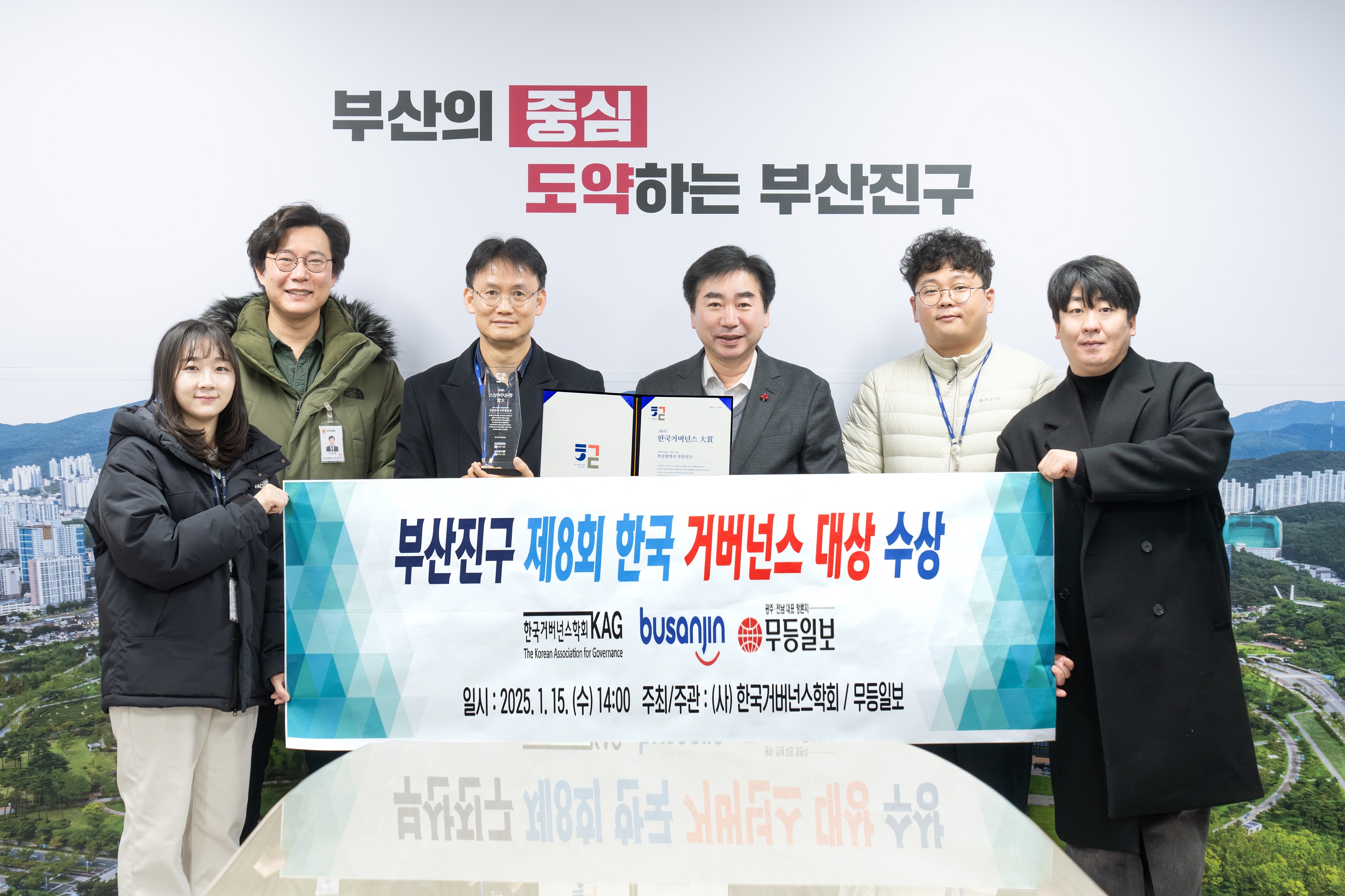 부산진구, 한국거버넌스대상 거버넌스 부문 대상 수상