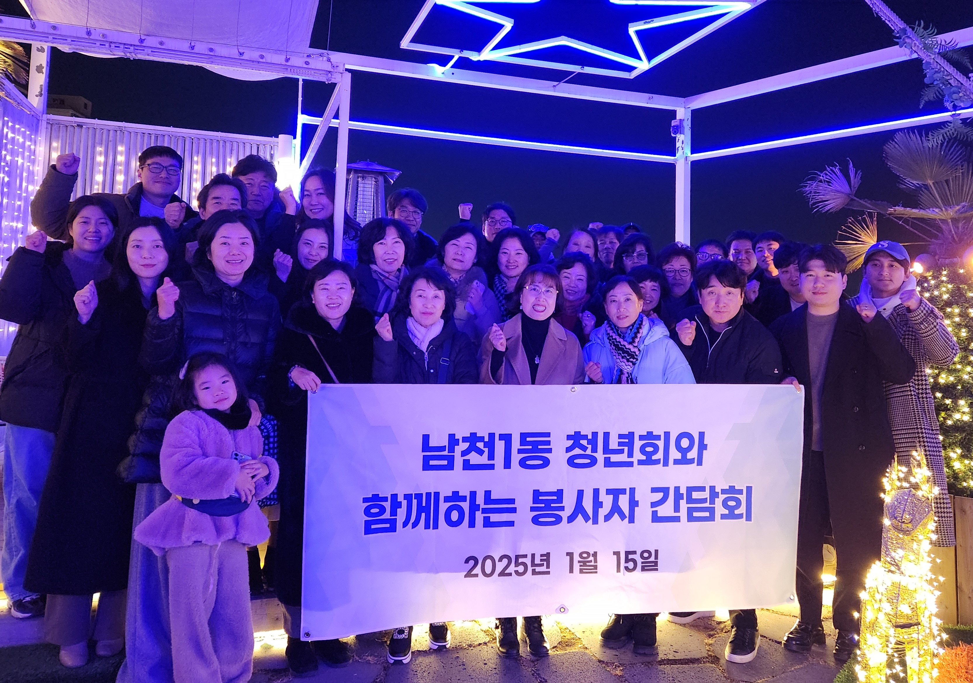 남천1동 청년회 봉사자 간담회 개최