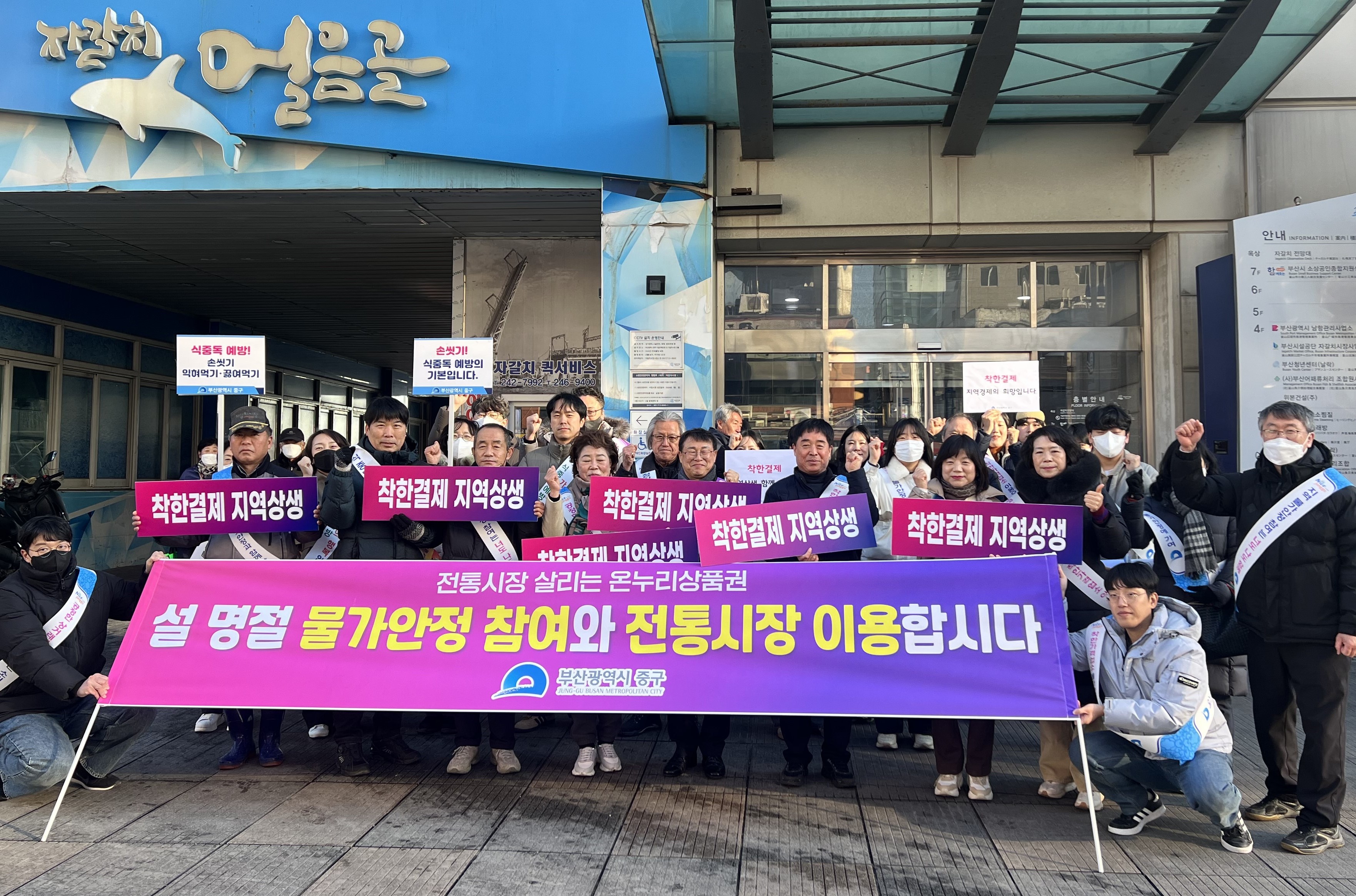 부산 중구, 설 명절 대비 착한결제 및 물가안정 홍보캠페인 개최