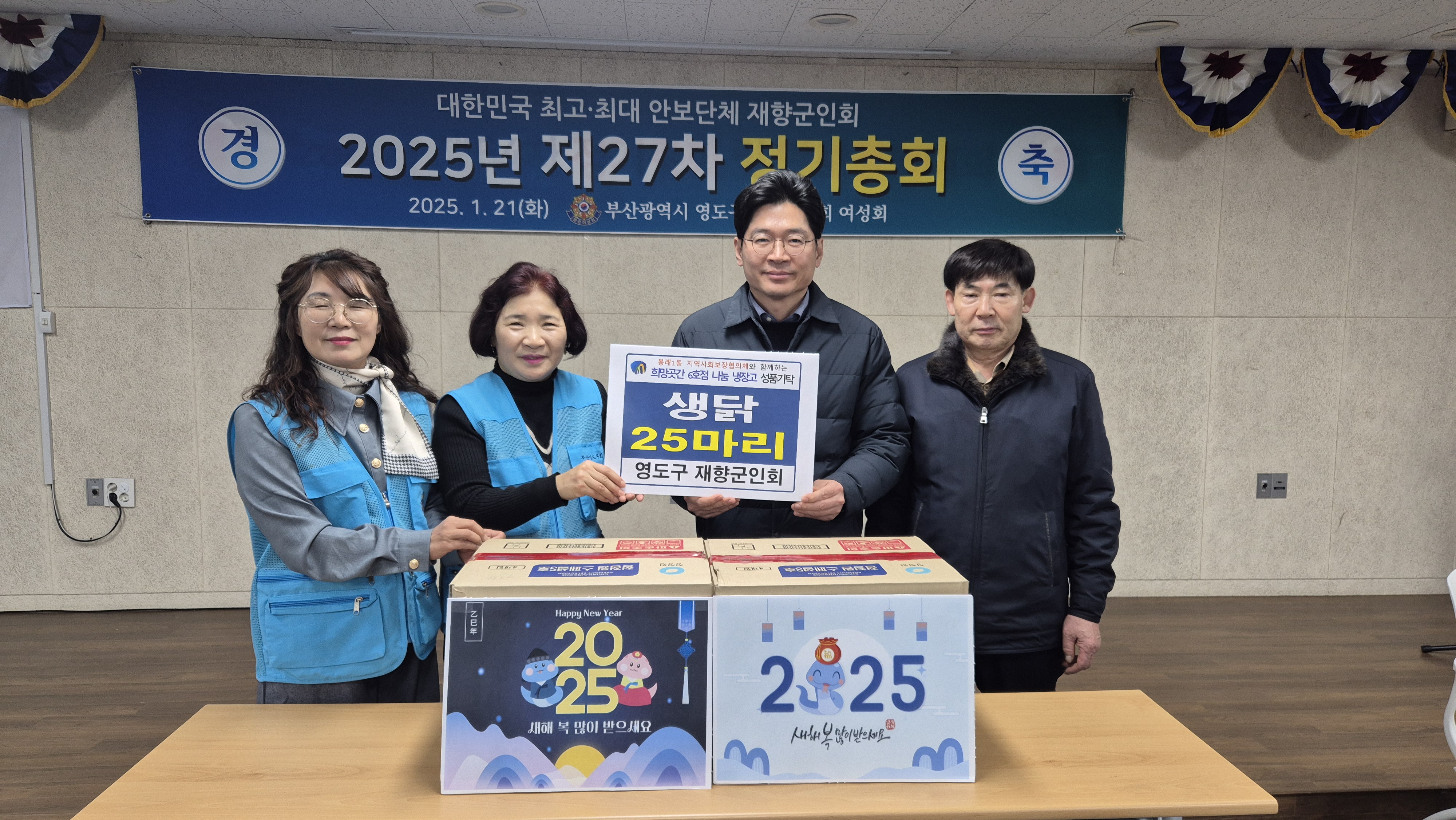 영도구 재향군인회, 봉래1동 BPA희망곳간에 생닭 후원