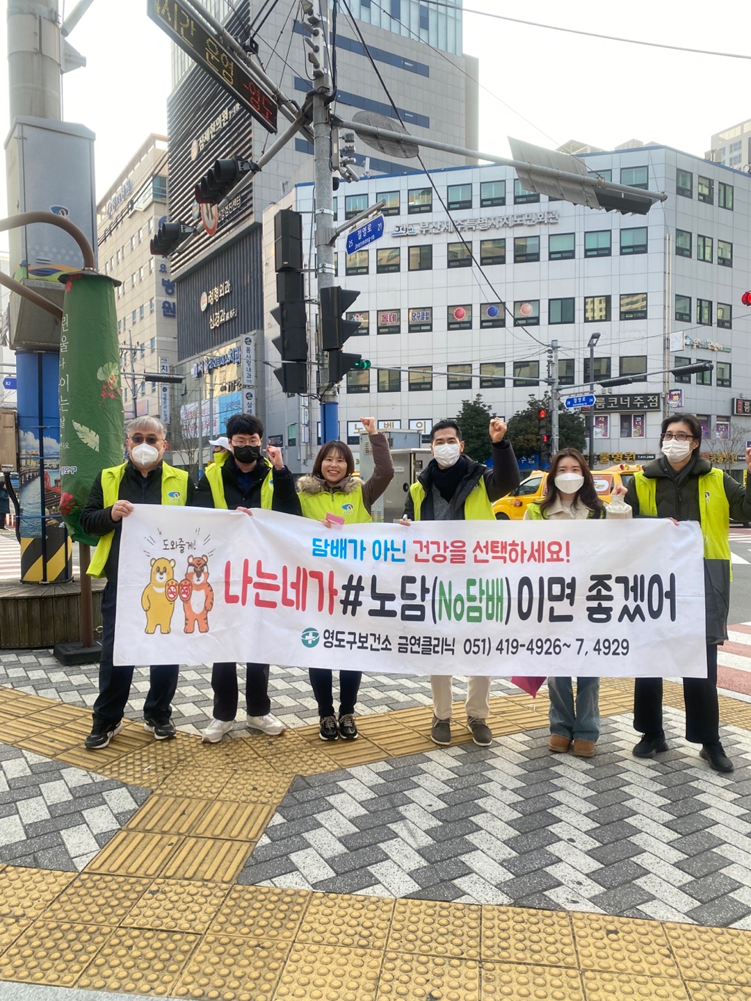 영도구보건소, 설명절맞이 금연 캠페인 및 홍보 추진