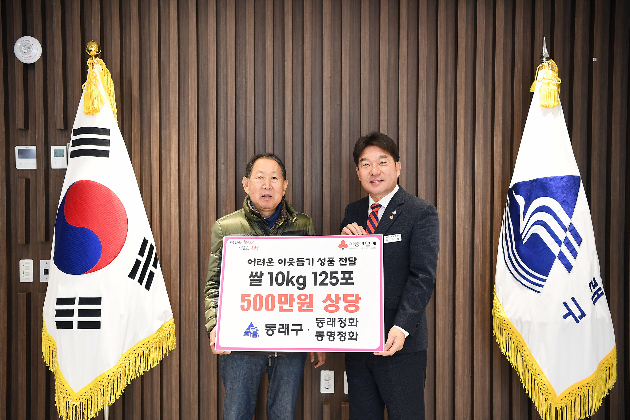 동래정화·동명정화, 동래구에 성품 전달