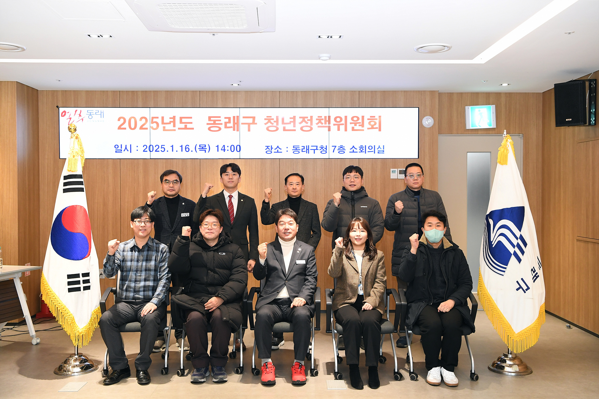 동래구, 청년정책 5개년 기본계획 수립 용역 착수보고회 개최