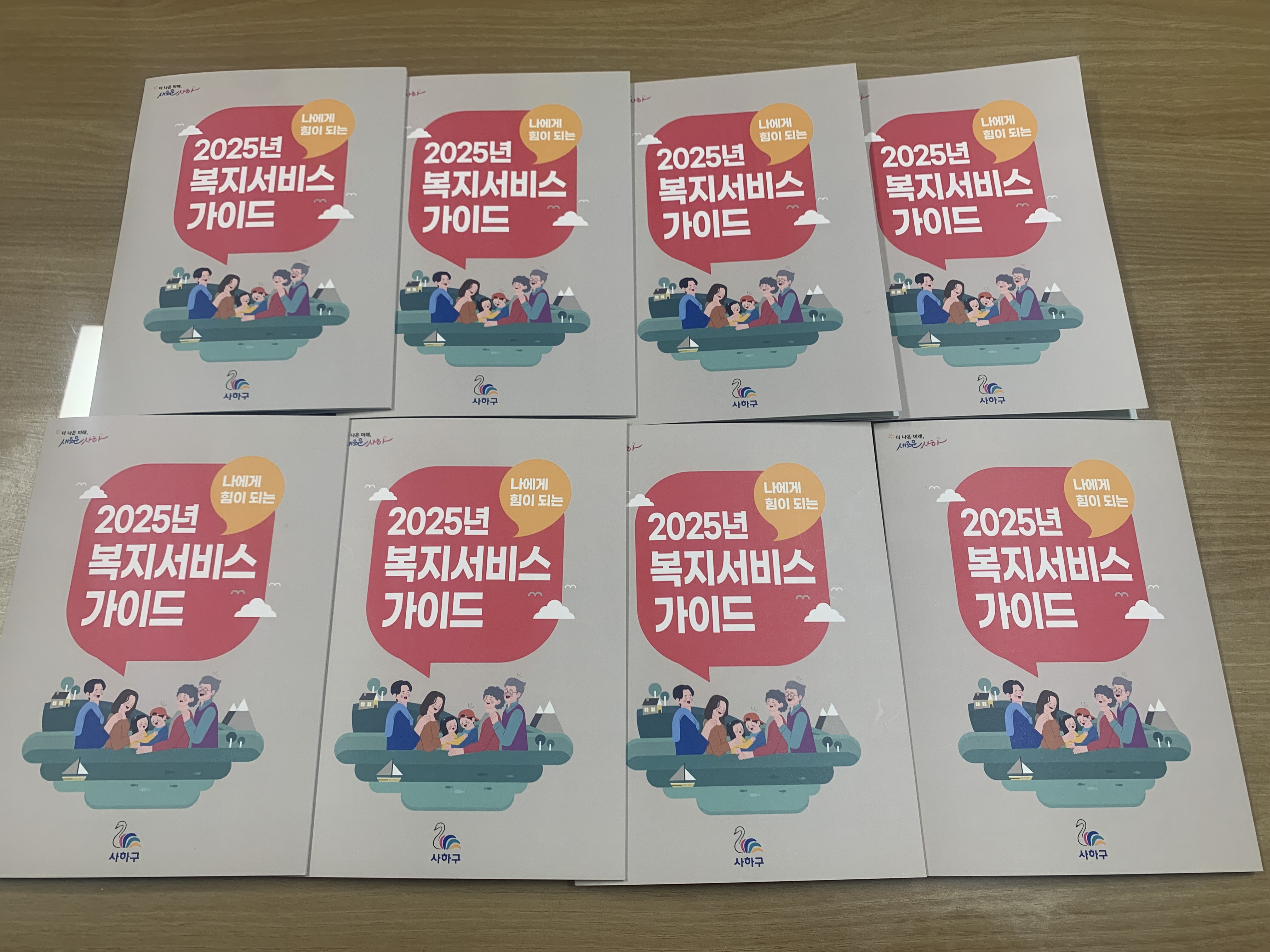 사하구, '2025년 복지서비스 가이드북' 배부