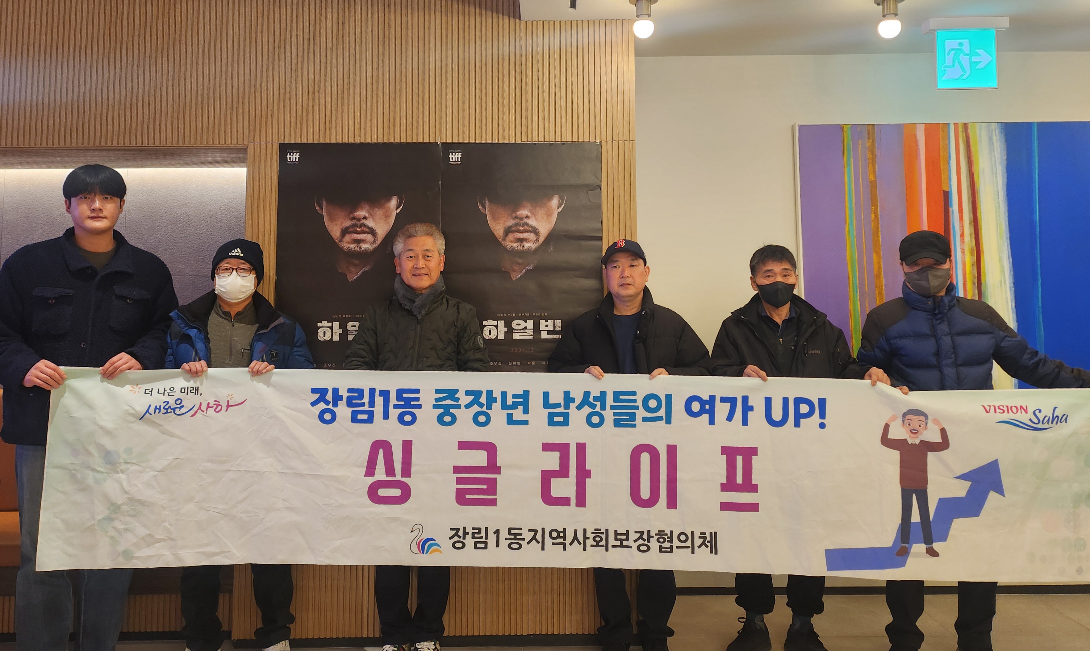 장림1동, 중장년 1인가구 사회적 교류 돕는 '싱글라이프' 운영