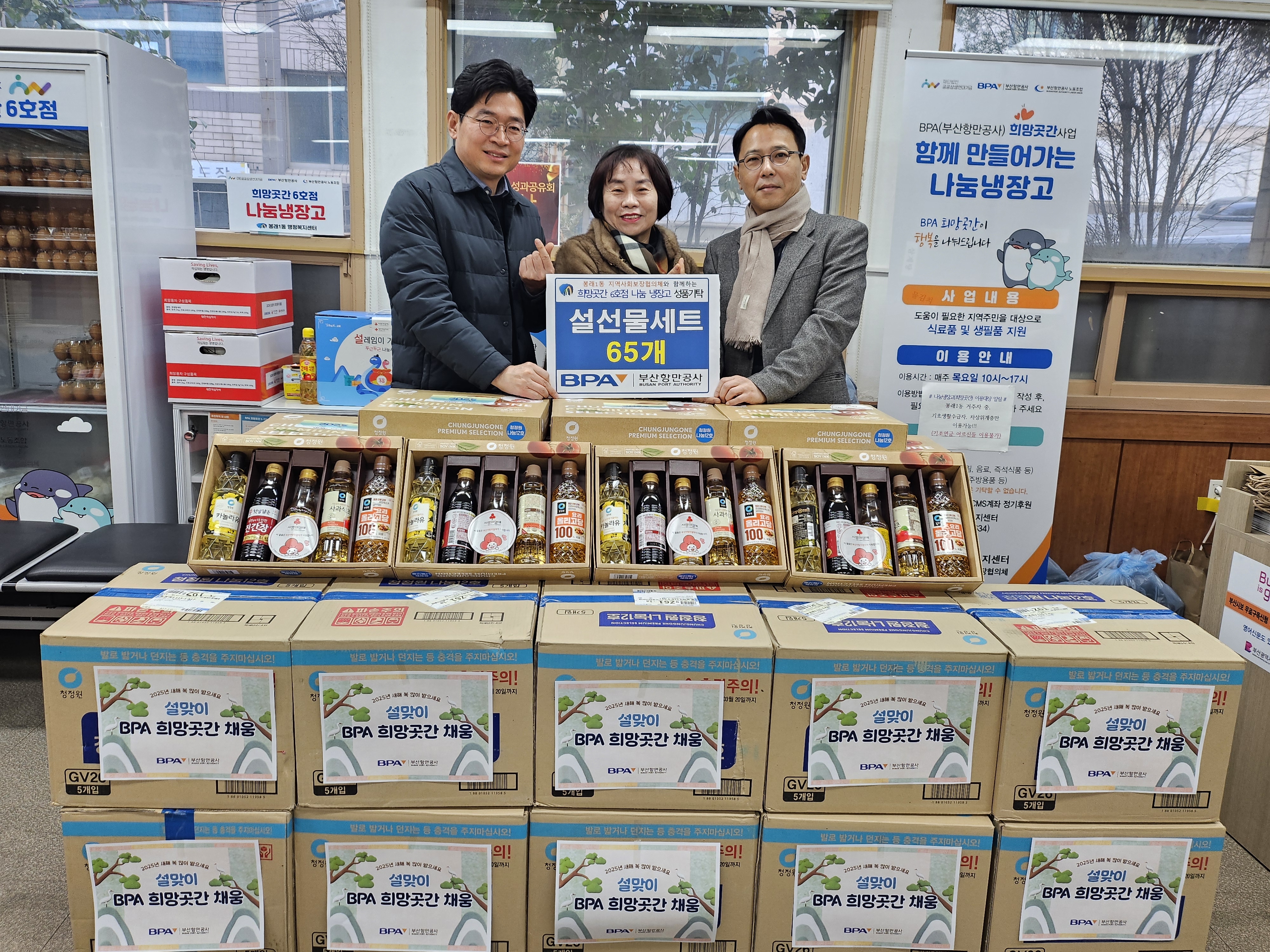 부산항만공사, 봉래1동 설맞이 선물세트 후원