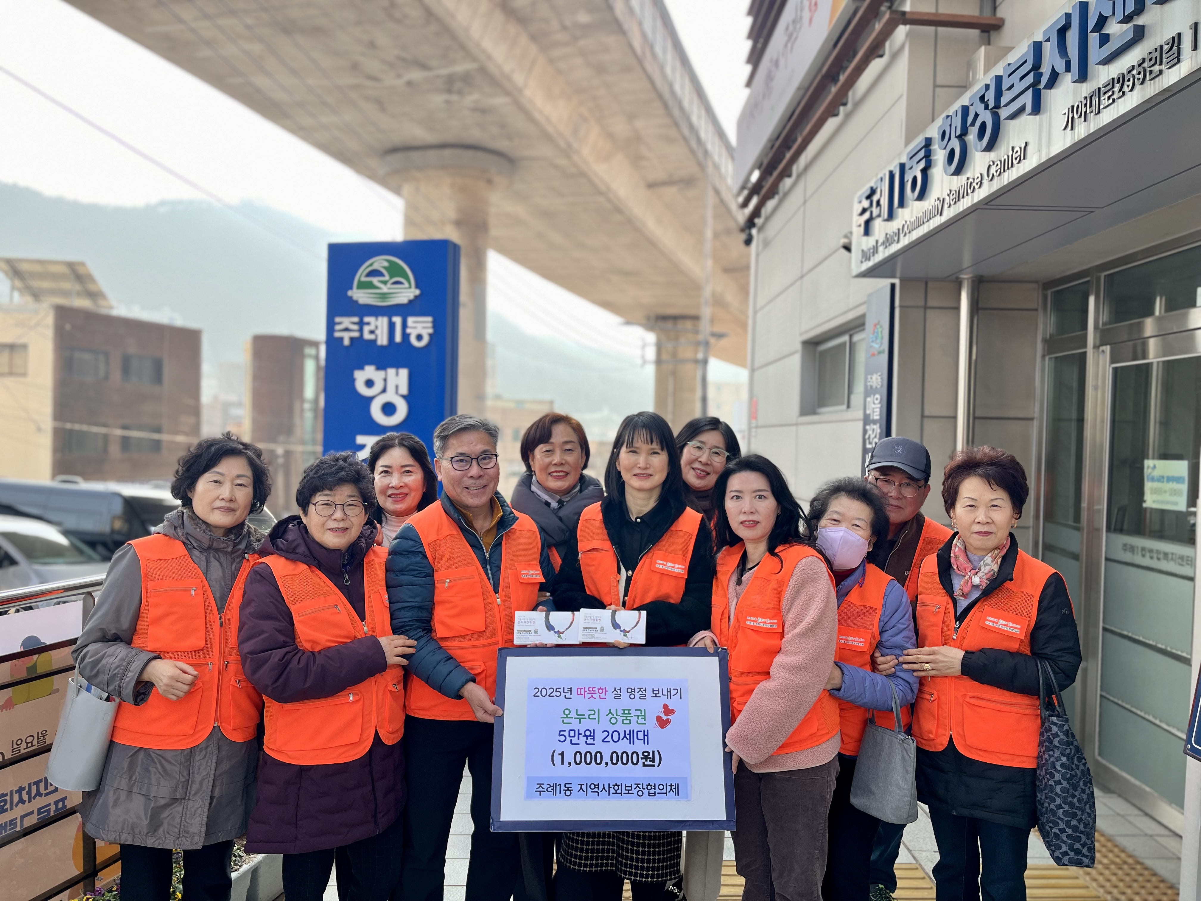 사상구 주례1동 지사협, 따뜻한 설 명절 보내기 추진