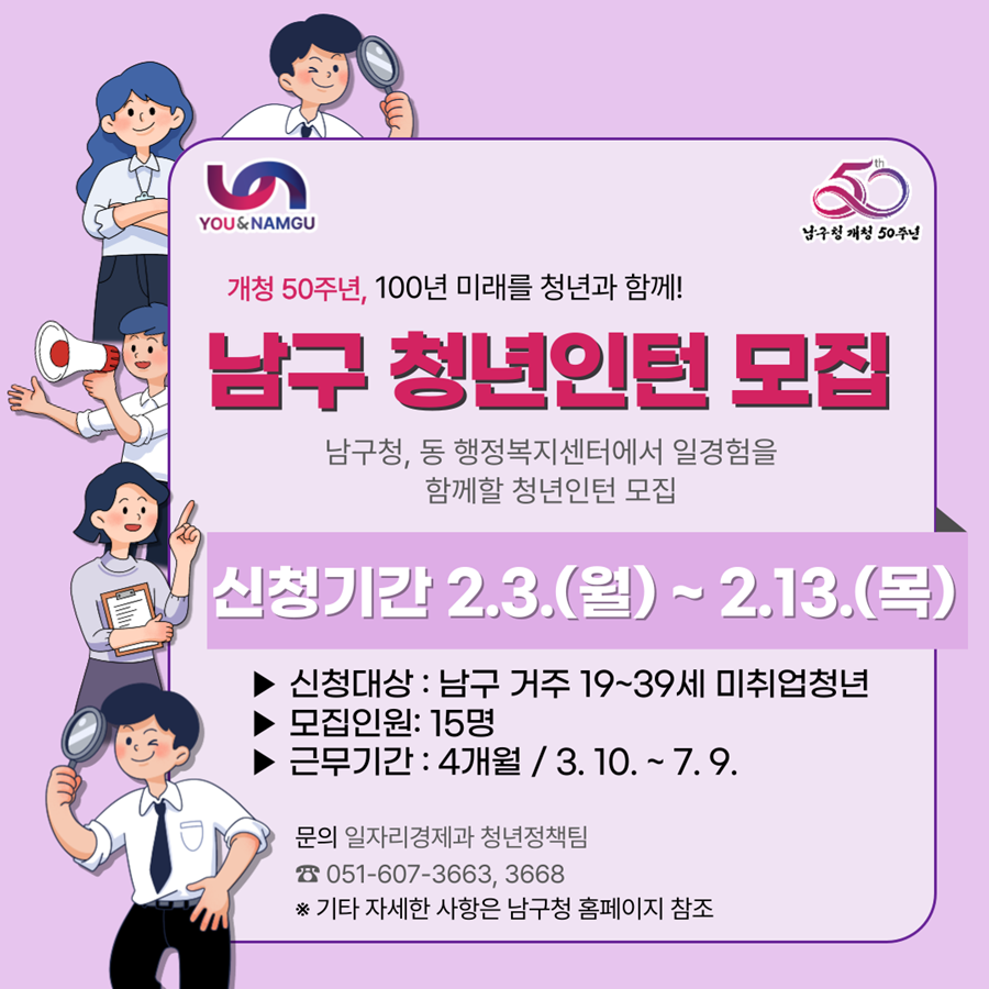 “개청 50주년” 부산 남구, “청년인턴 일경험 사업” 시작