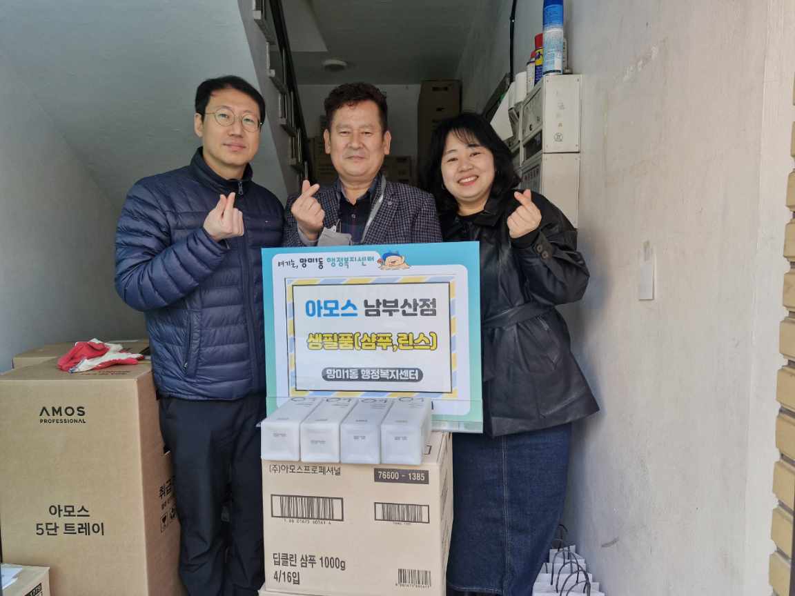 망미1동 “아모스 남부산점” 설명절 맞이 생필품 후원