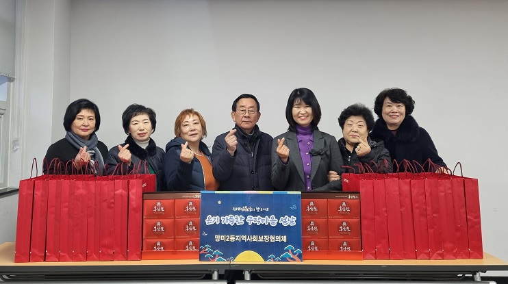망미2동 지역사회보장협의체 『온기 가득한 구락마을 설날』 건강식품 지원