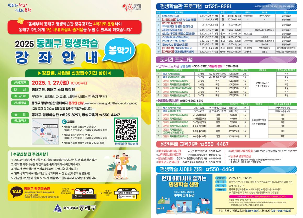 동래구, 2025년 평생학습관 봄학기 개강
