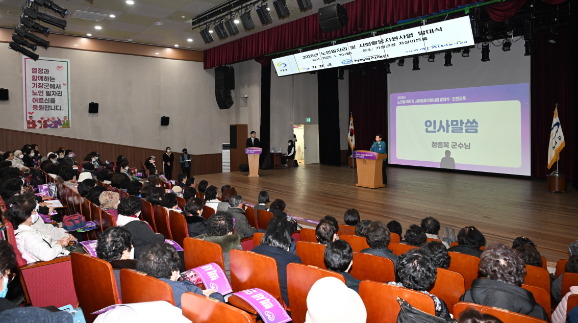 기장군, ‘2025년 노인일자리 및 사회활동 지원사업 발대식’ 개최