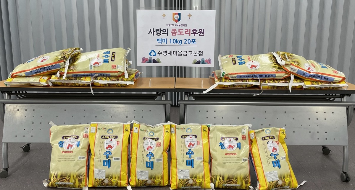 수영새마을금고본점, 망미2동에 “사랑의 좀도리”백미 지원