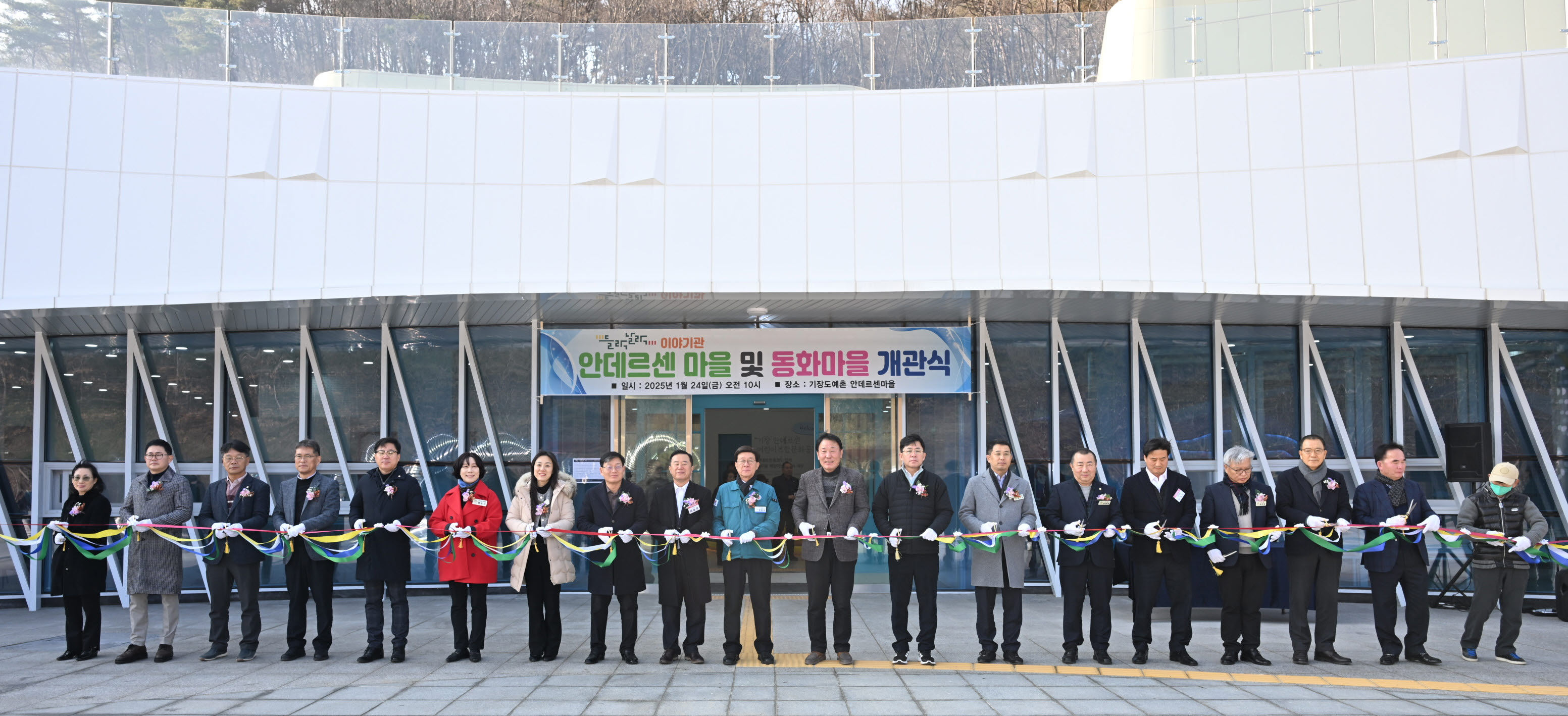 기장군, 안데르센마을 및 동화마을 개관식 개최