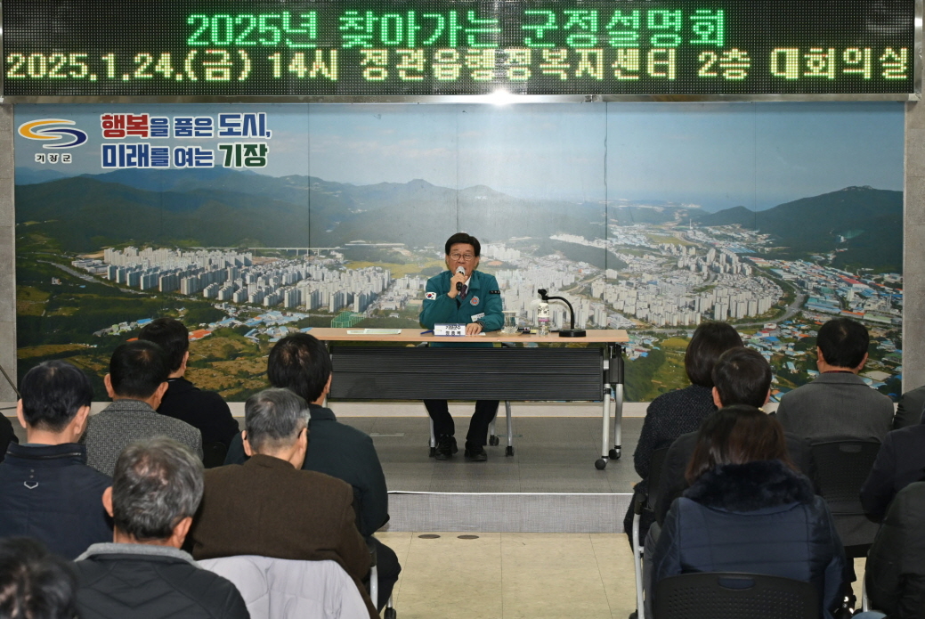 기장군, ‘2025년 찾아가는 군정설명회’ 많은 군민 참여와 호응속에 성료